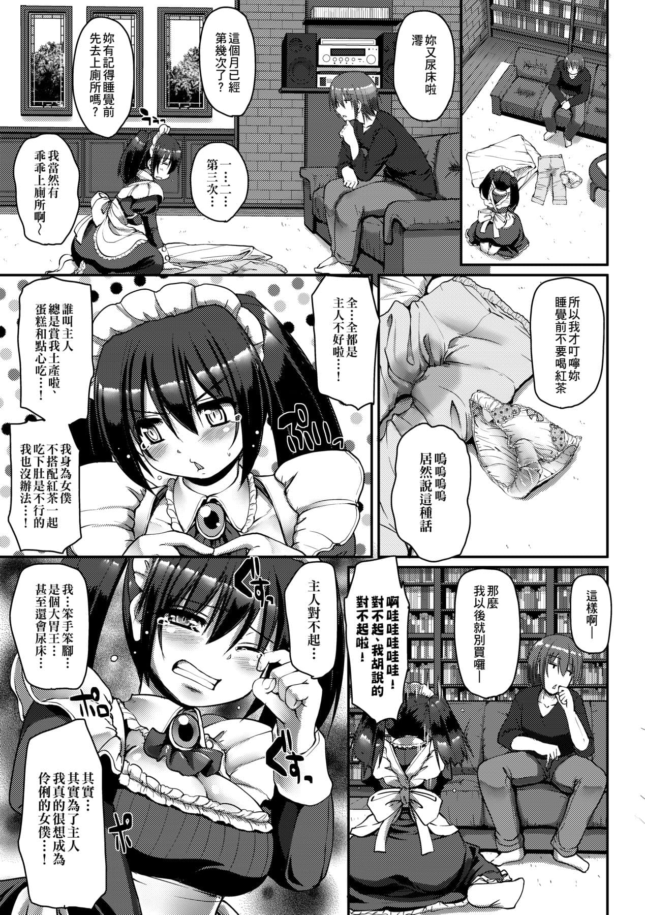 [Alexi Laiho] Maid no XXX wa Anata no Tame ni [Chinese] [Decensored] [Digital] page 44