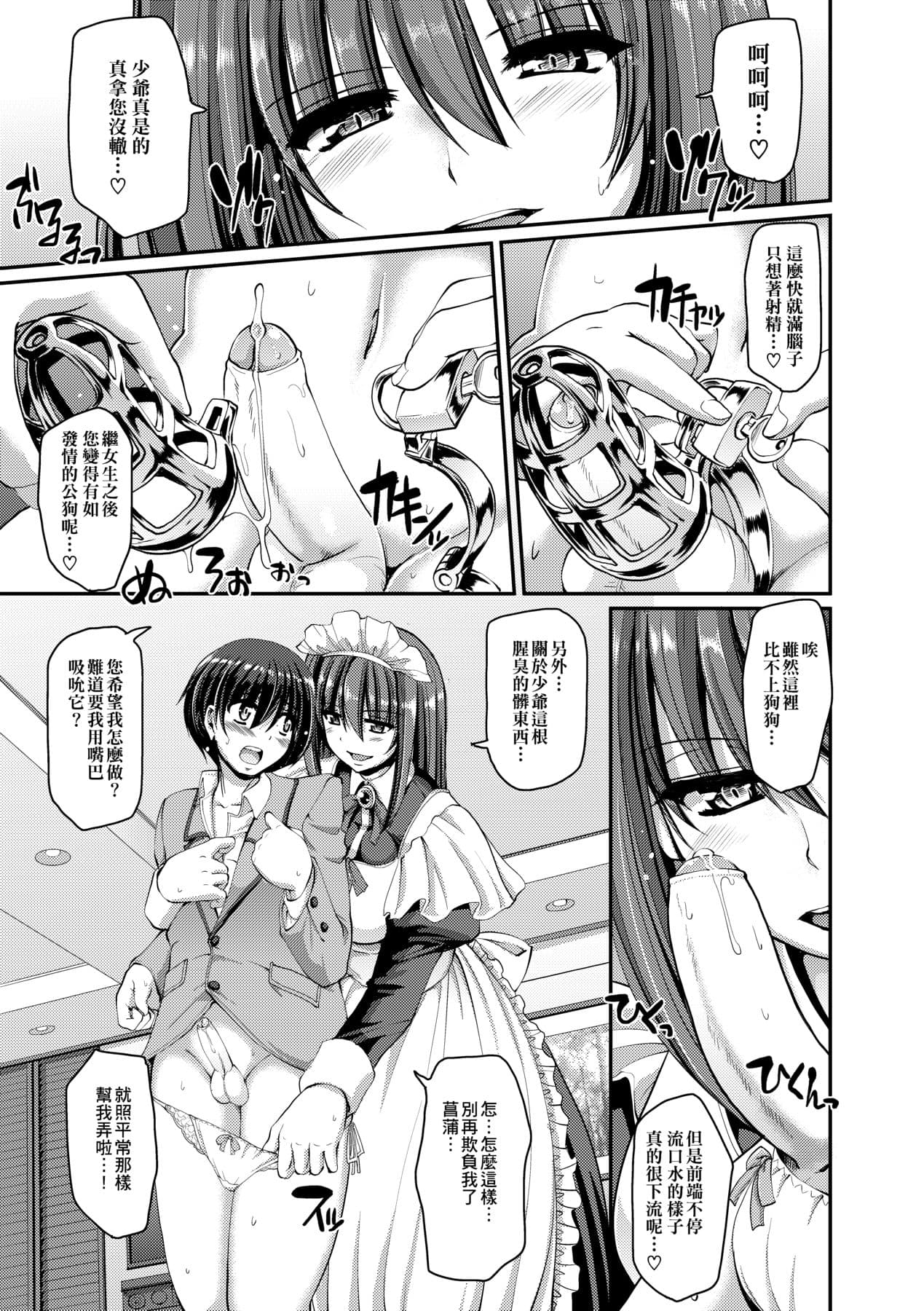 [Alexi Laiho] Maid no XXX wa Anata no Tame ni [Chinese] [Decensored] [Digital] page 62