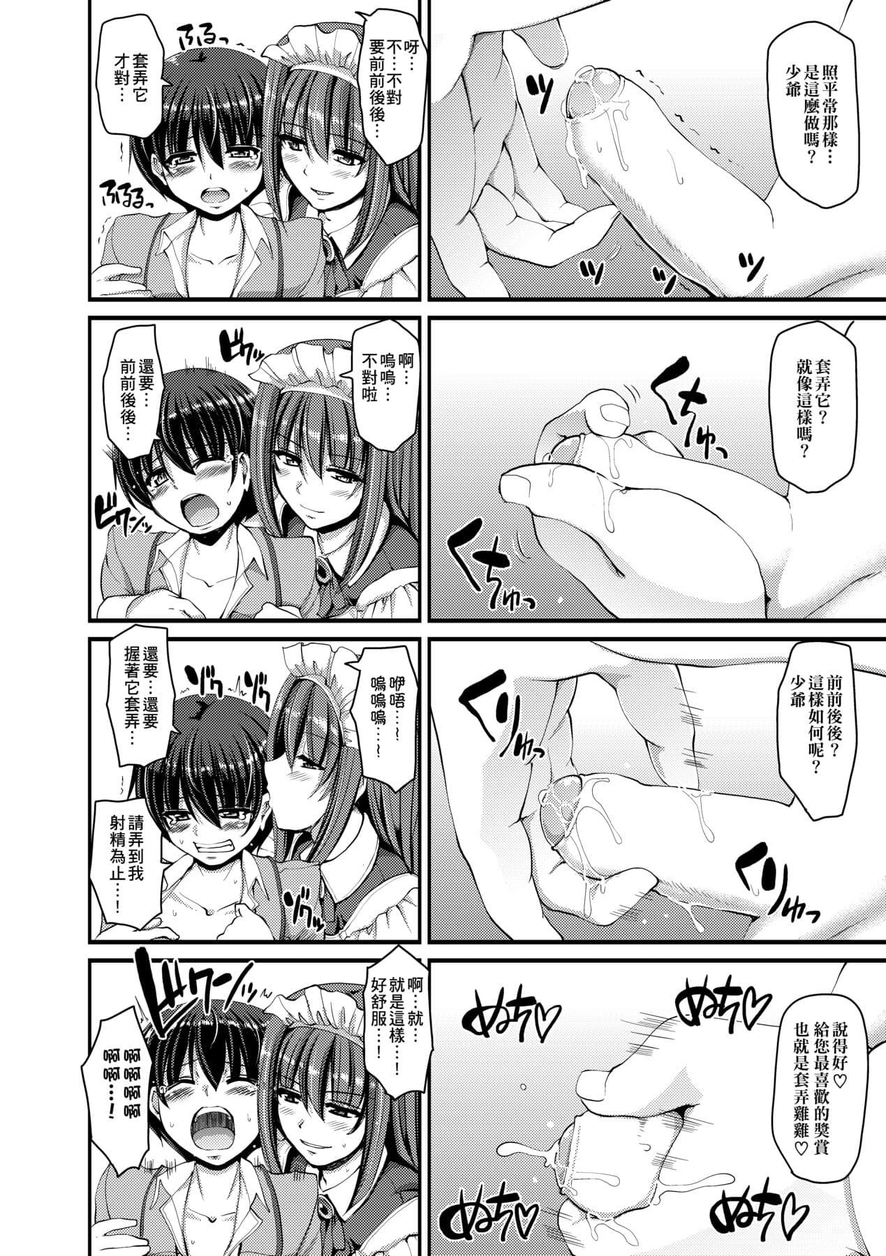 [Alexi Laiho] Maid no XXX wa Anata no Tame ni [Chinese] [Decensored] [Digital] page 63