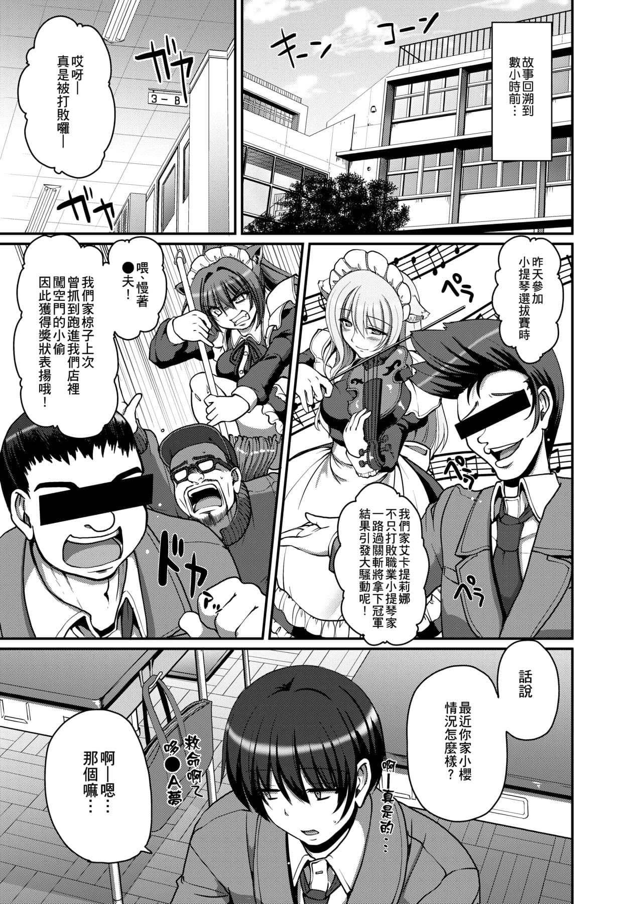[Alexi Laiho] Maid no XXX wa Anata no Tame ni [Chinese] [Decensored] [Digital] page 80