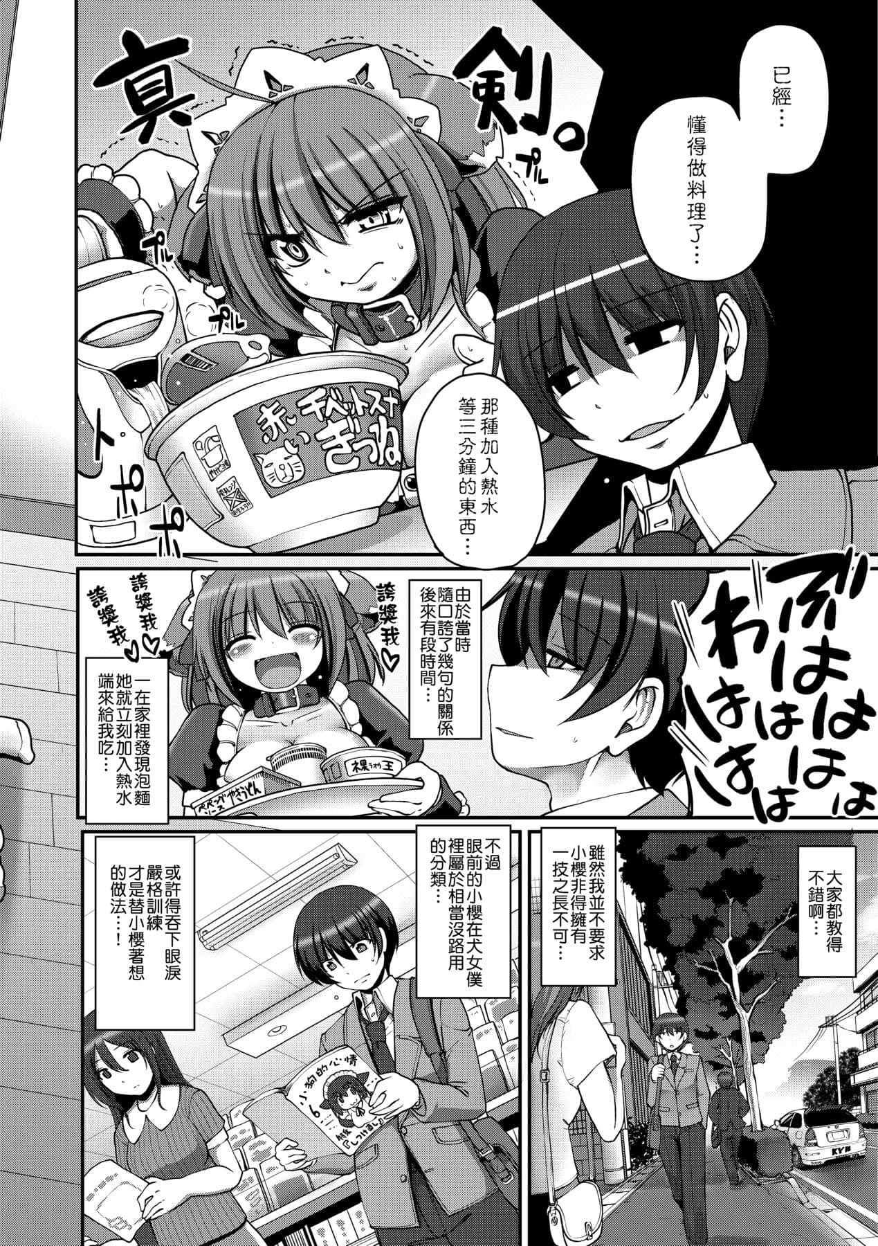 [Alexi Laiho] Maid no XXX wa Anata no Tame ni [Chinese] [Decensored] [Digital] page 81