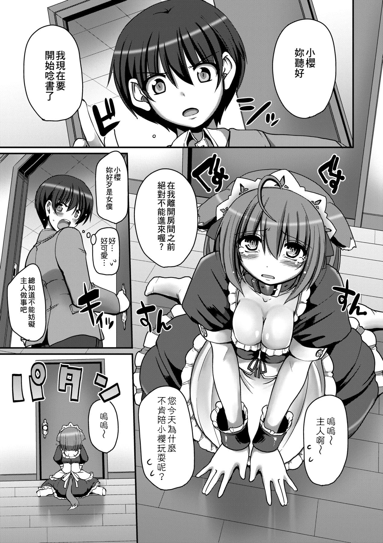 [Alexi Laiho] Maid no XXX wa Anata no Tame ni [Chinese] [Decensored] [Digital] page 82