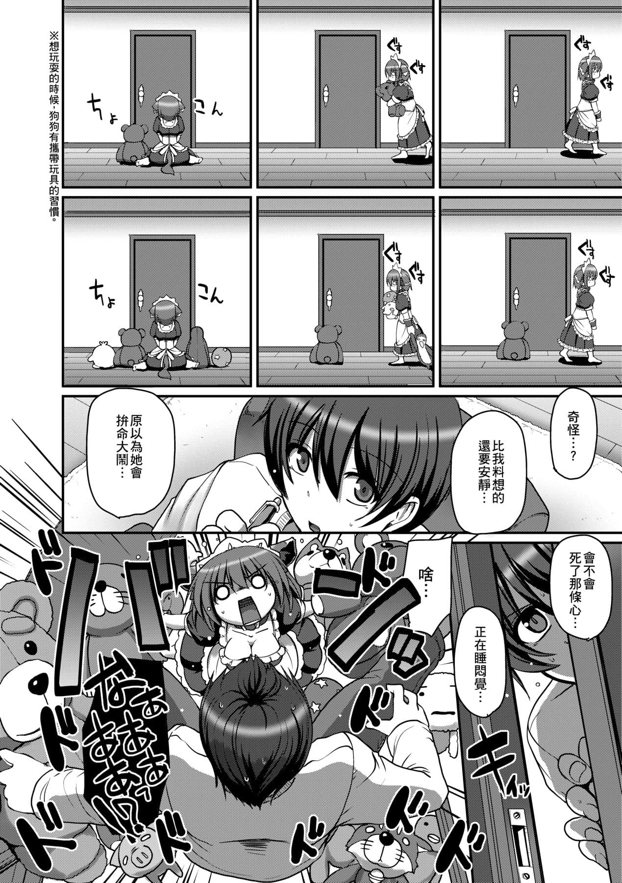 [Alexi Laiho] Maid no XXX wa Anata no Tame ni [Chinese] [Decensored] [Digital] page 83