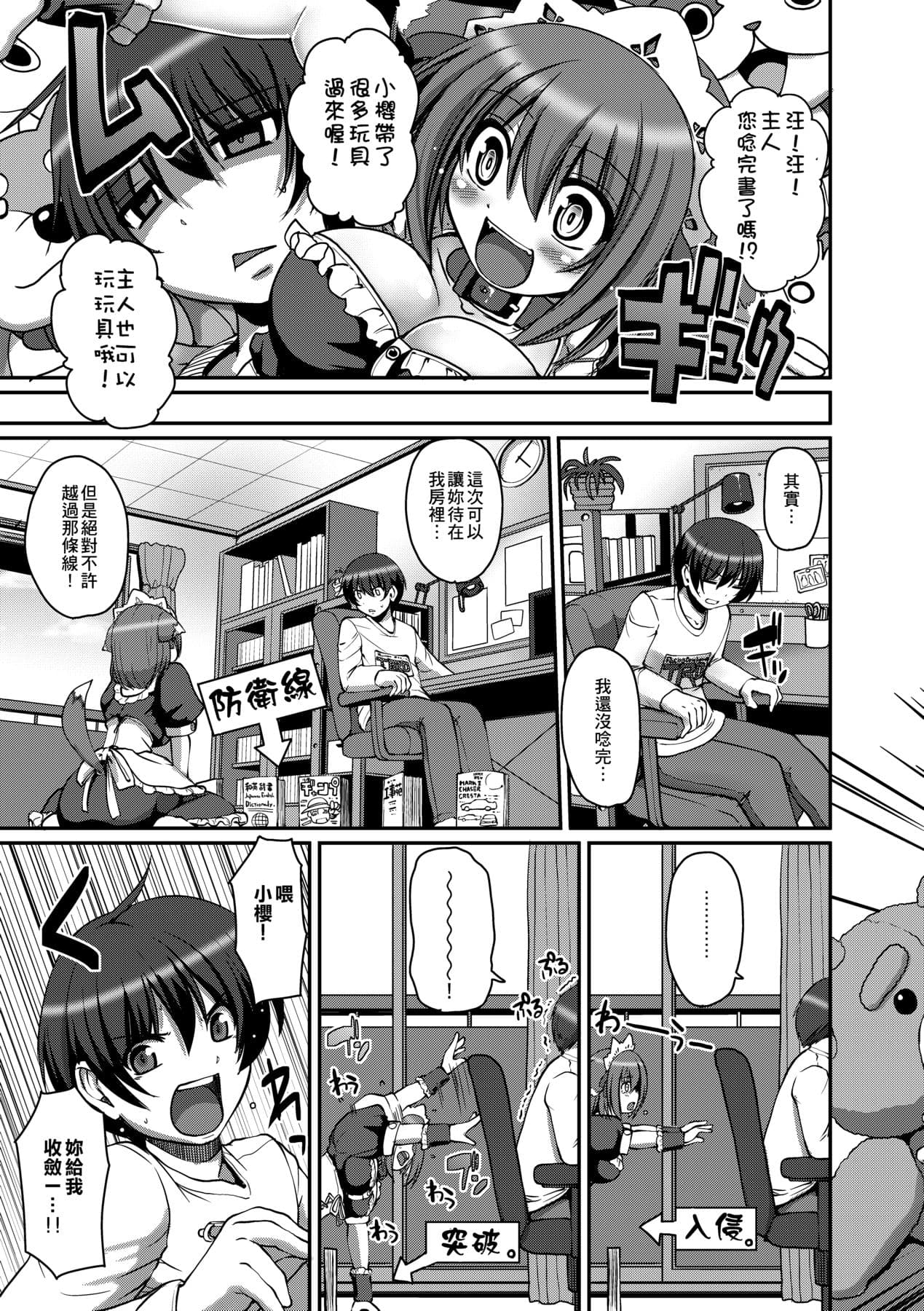 [Alexi Laiho] Maid no XXX wa Anata no Tame ni [Chinese] [Decensored] [Digital] page 84