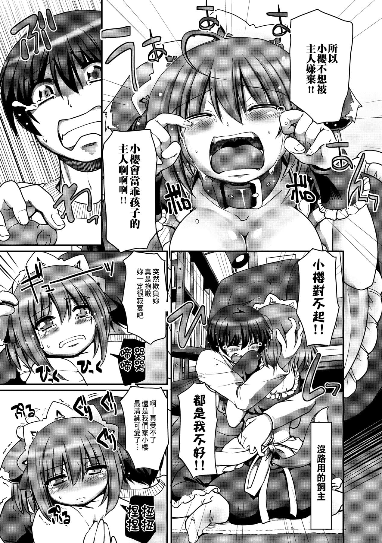 [Alexi Laiho] Maid no XXX wa Anata no Tame ni [Chinese] [Decensored] [Digital] page 86
