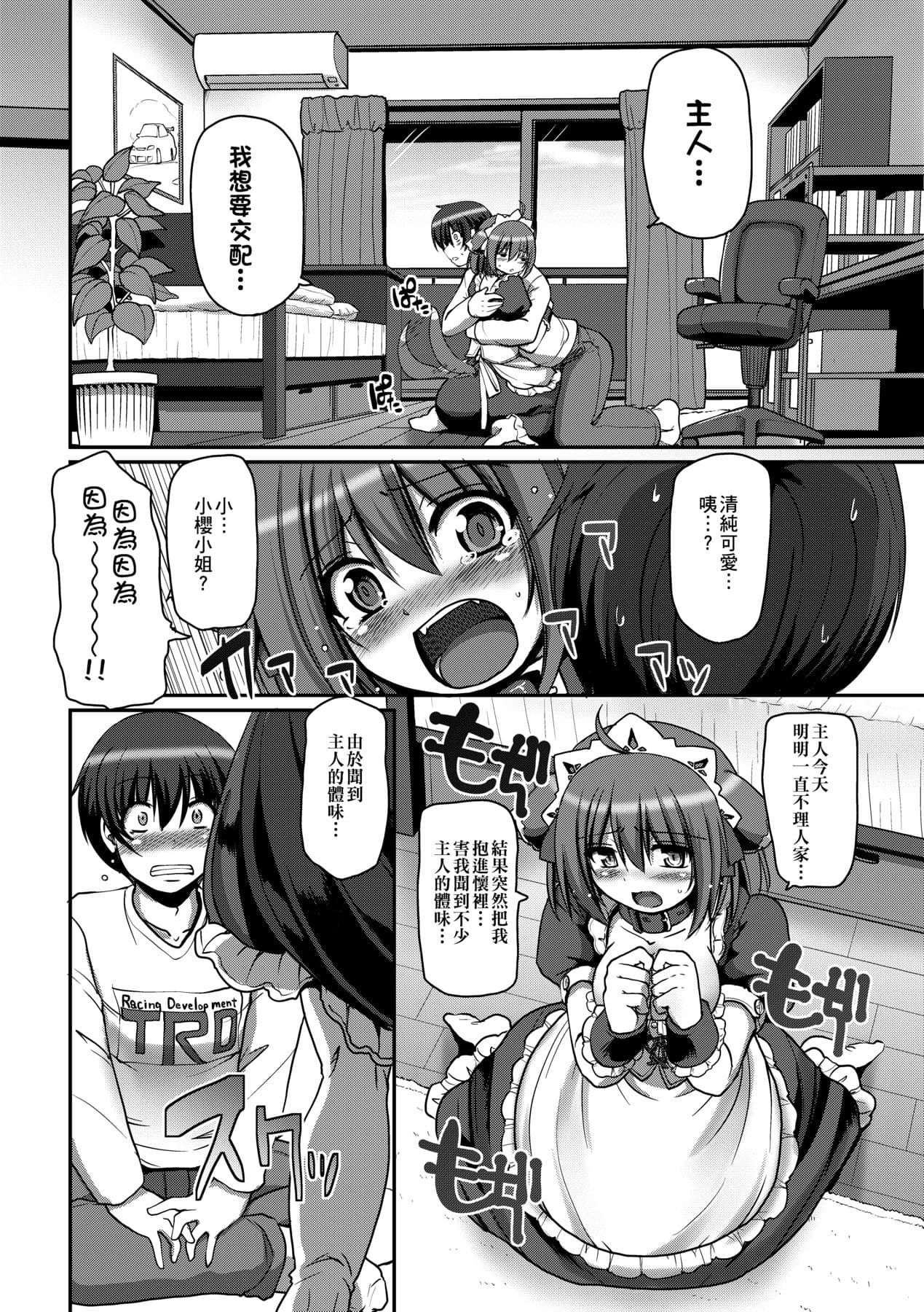 [Alexi Laiho] Maid no XXX wa Anata no Tame ni [Chinese] [Decensored] [Digital] page 87