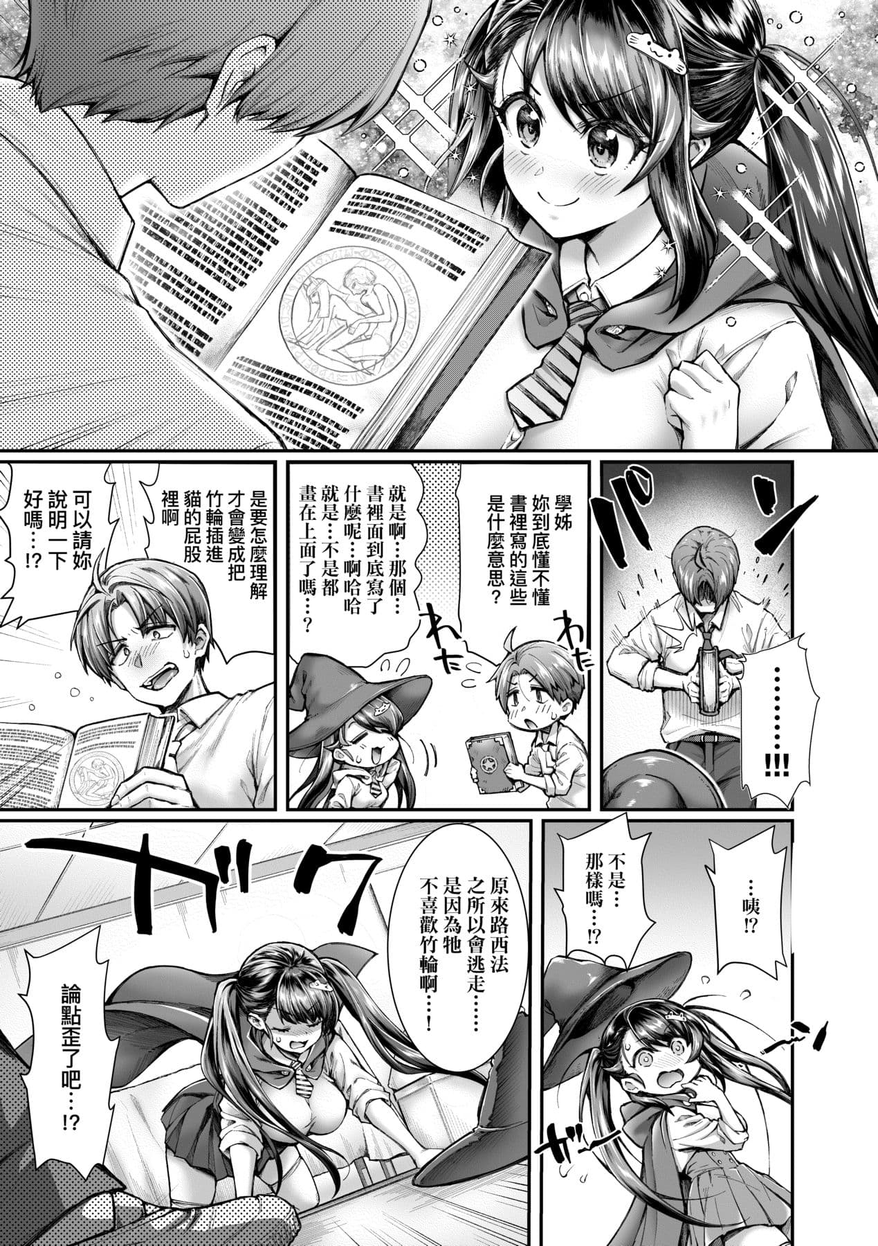 [Yakumi Benishouga] Hen na Ko demo Ii desu ka? [Chinese] [Decensored] [Digital] page 10