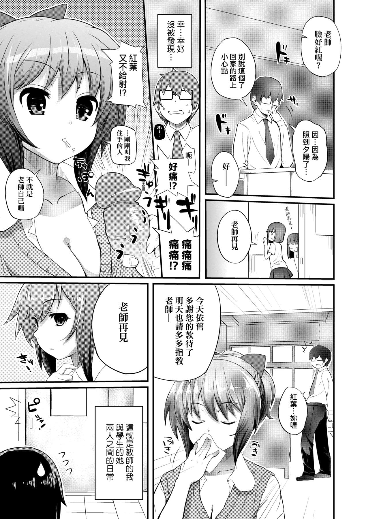 [Yakumi Benishouga] Hen na Ko demo Ii desu ka? [Chinese] [Decensored] [Digital] page 100