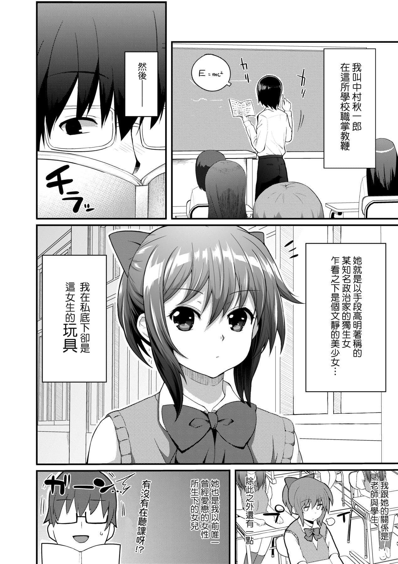 [Yakumi Benishouga] Hen na Ko demo Ii desu ka? [Chinese] [Decensored] [Digital] page 101