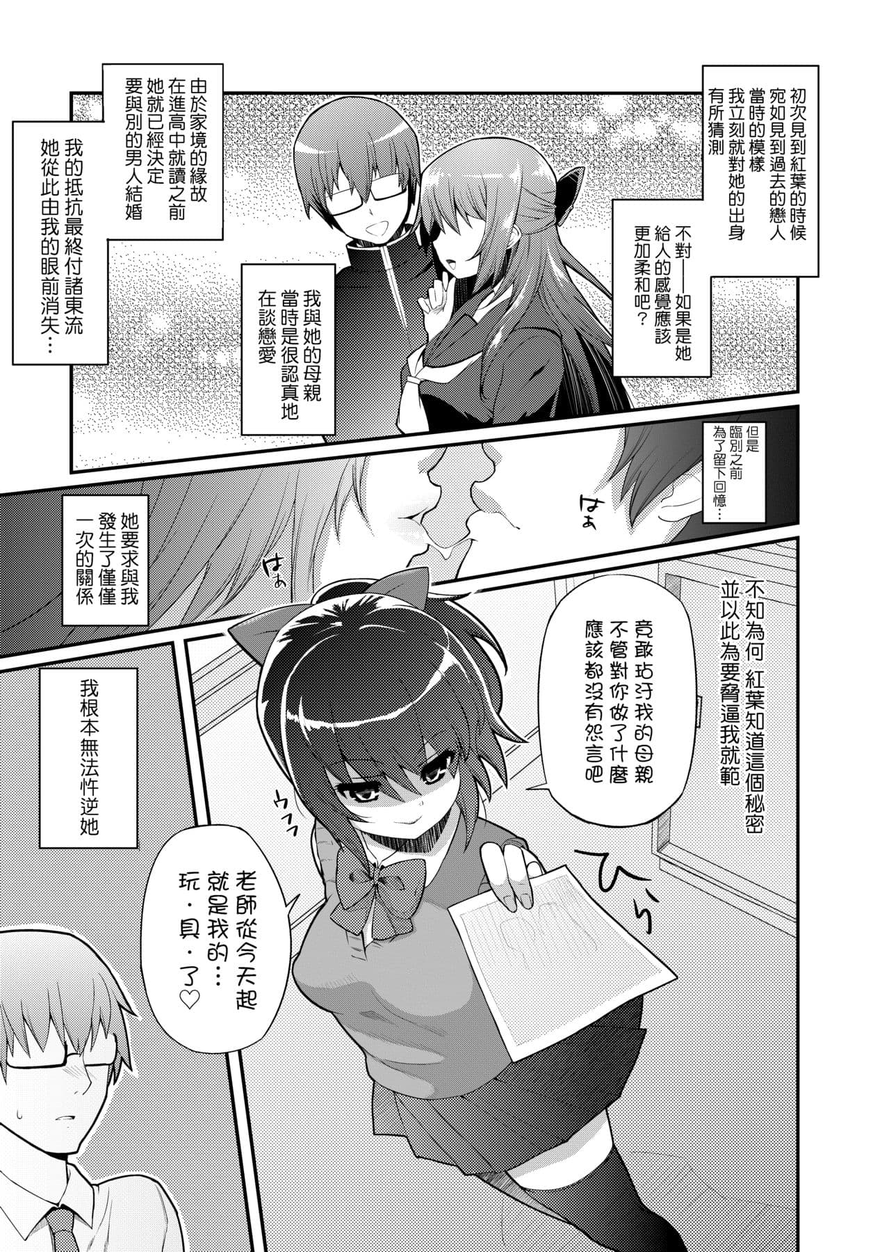 [Yakumi Benishouga] Hen na Ko demo Ii desu ka? [Chinese] [Decensored] [Digital] page 102