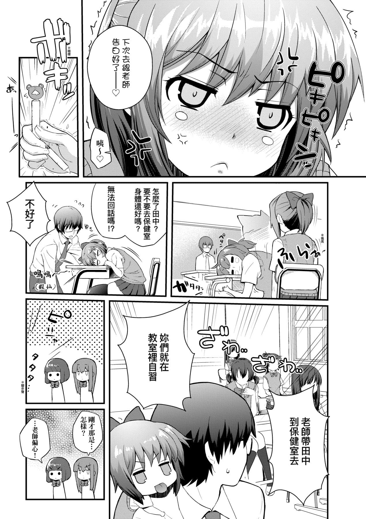 [Yakumi Benishouga] Hen na Ko demo Ii desu ka? [Chinese] [Decensored] [Digital] page 104