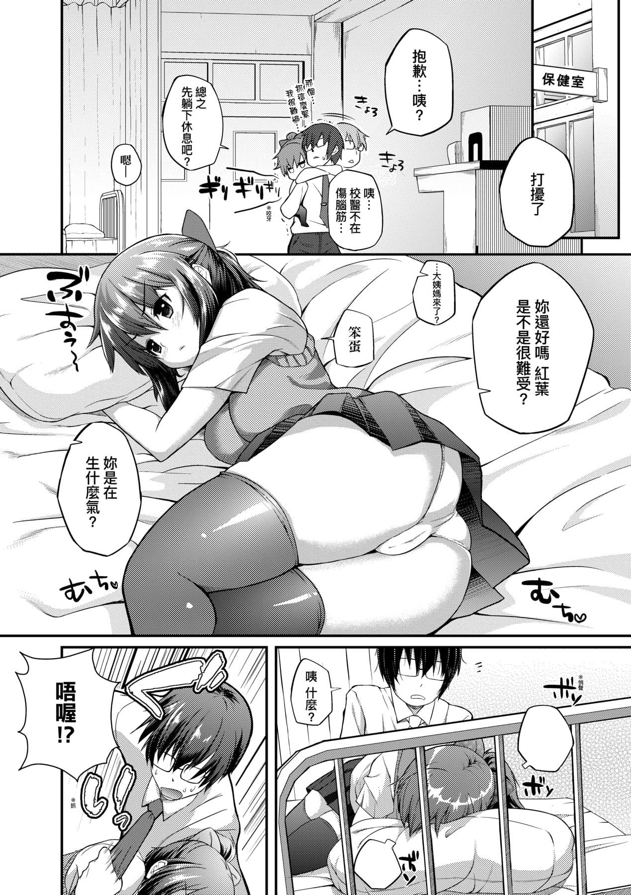 [Yakumi Benishouga] Hen na Ko demo Ii desu ka? [Chinese] [Decensored] [Digital] page 105