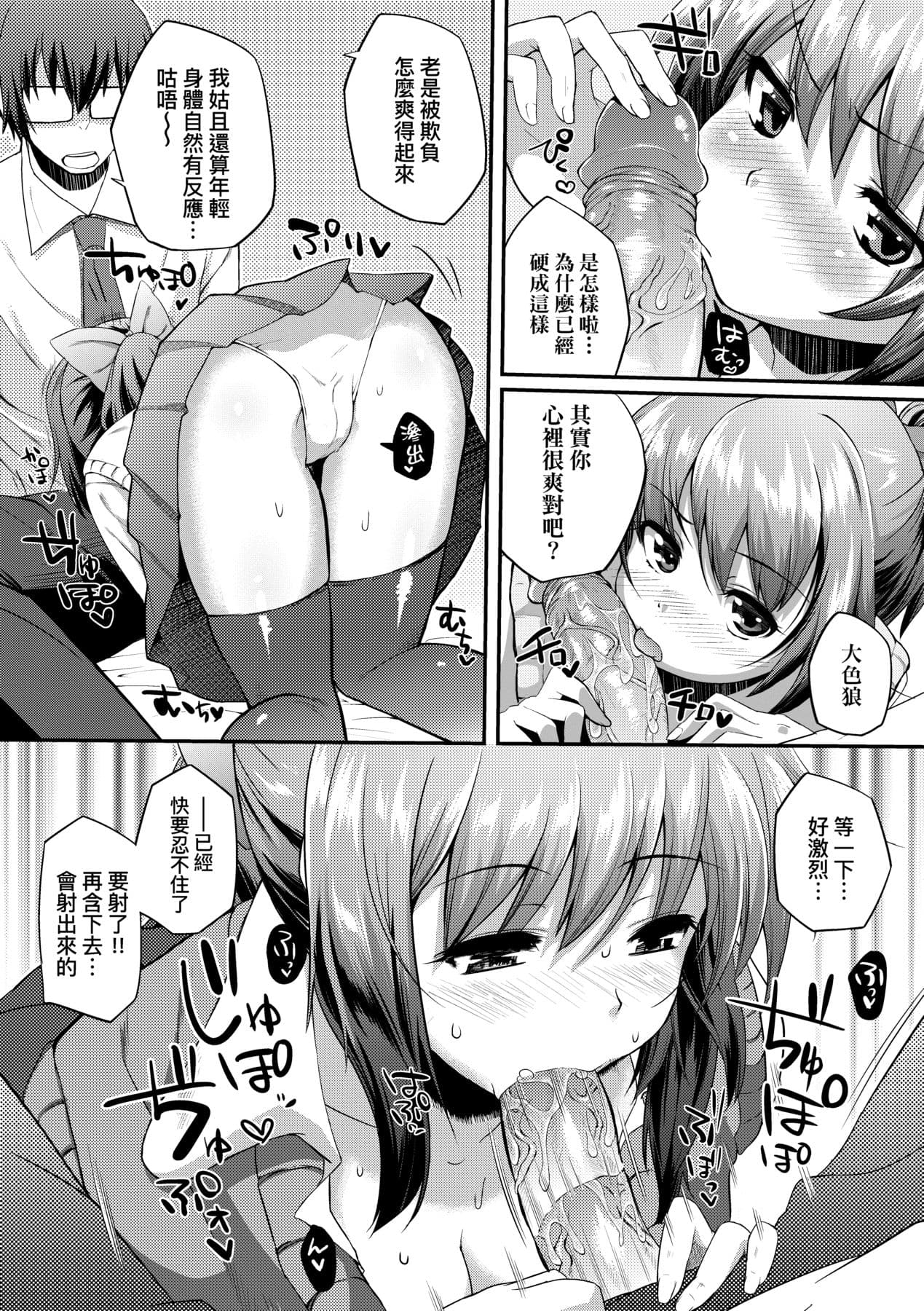 [Yakumi Benishouga] Hen na Ko demo Ii desu ka? [Chinese] [Decensored] [Digital] page 107