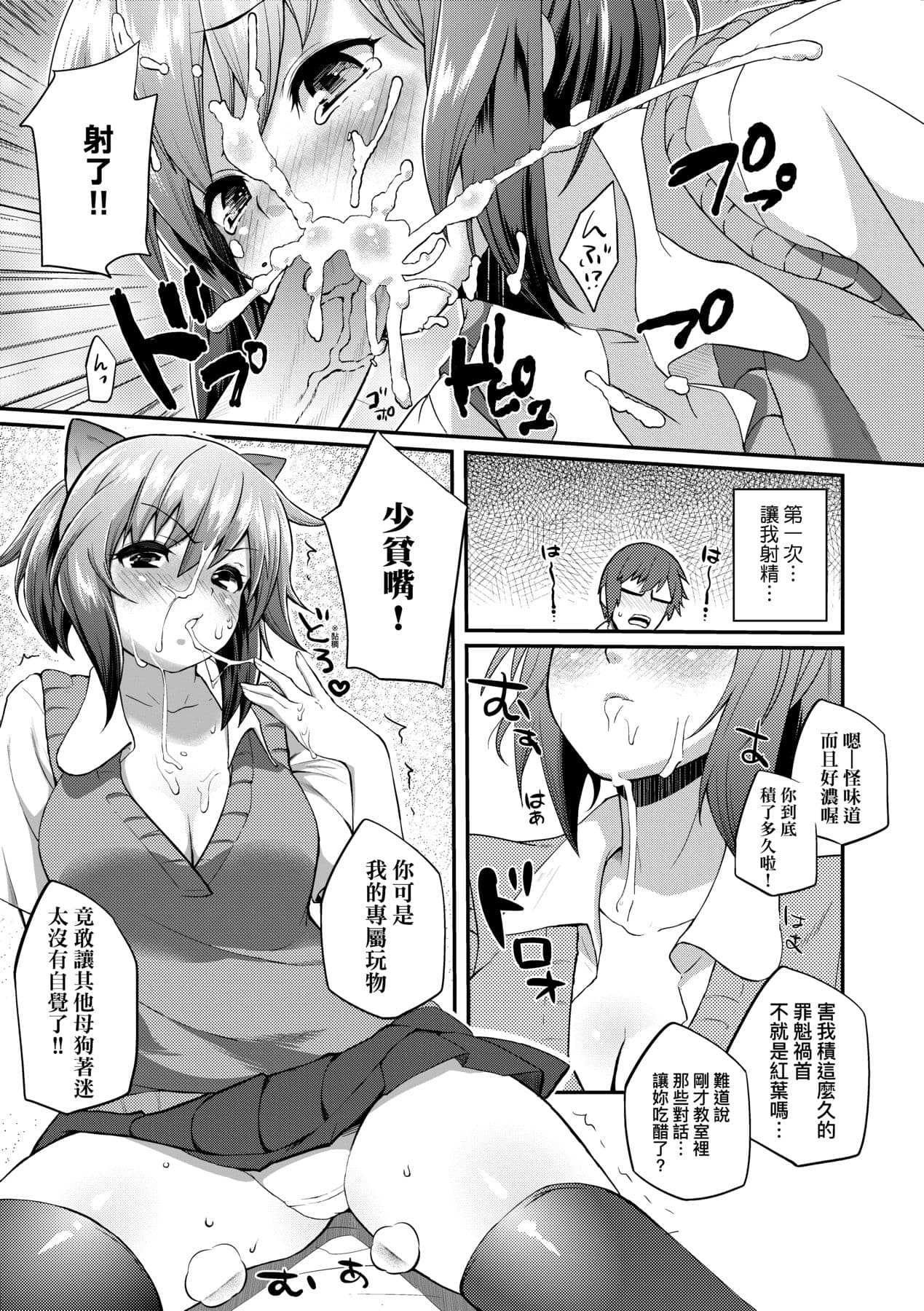 [Yakumi Benishouga] Hen na Ko demo Ii desu ka? [Chinese] [Decensored] [Digital] page 108