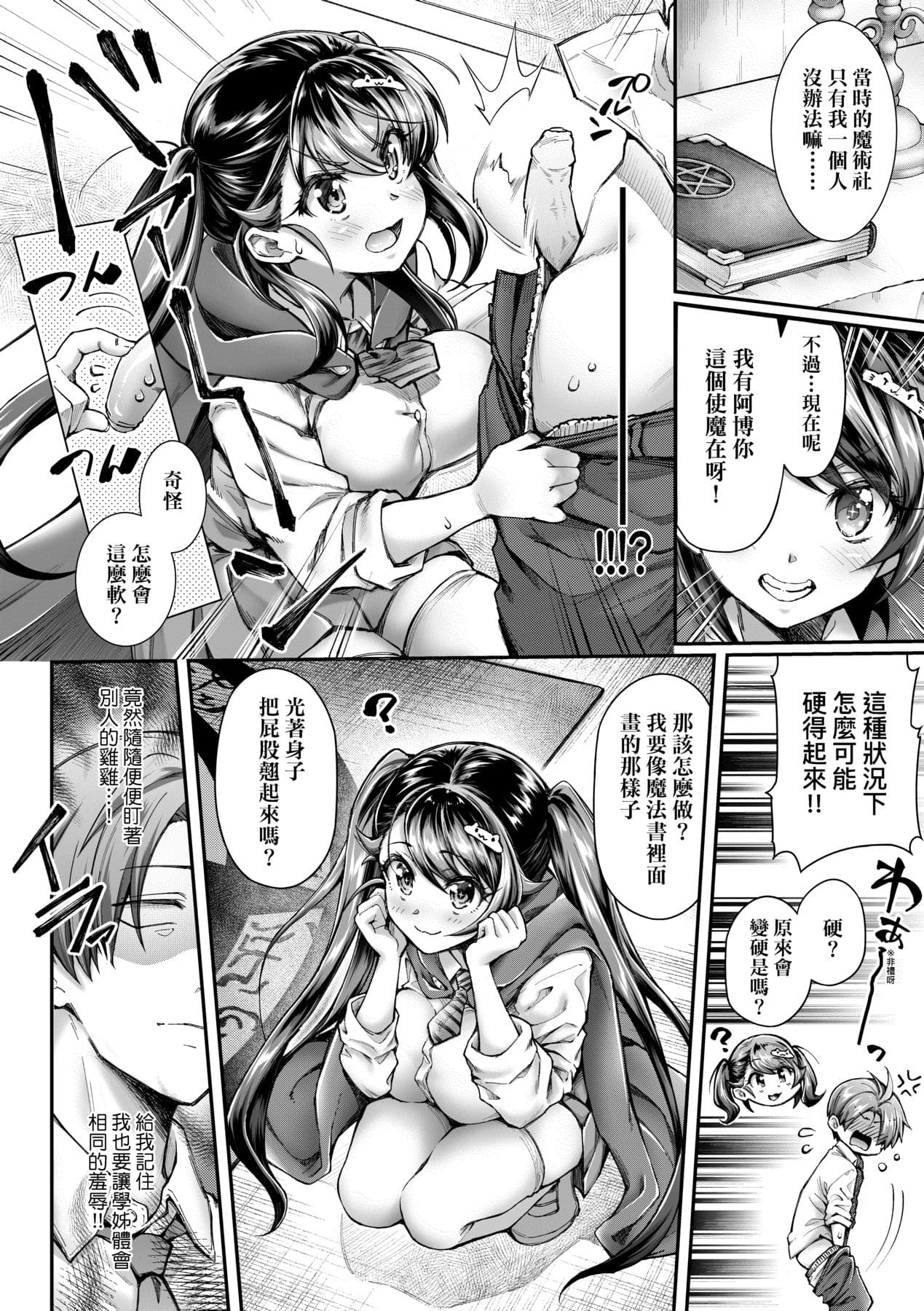 [Yakumi Benishouga] Hen na Ko demo Ii desu ka? [Chinese] [Decensored] [Digital] page 11