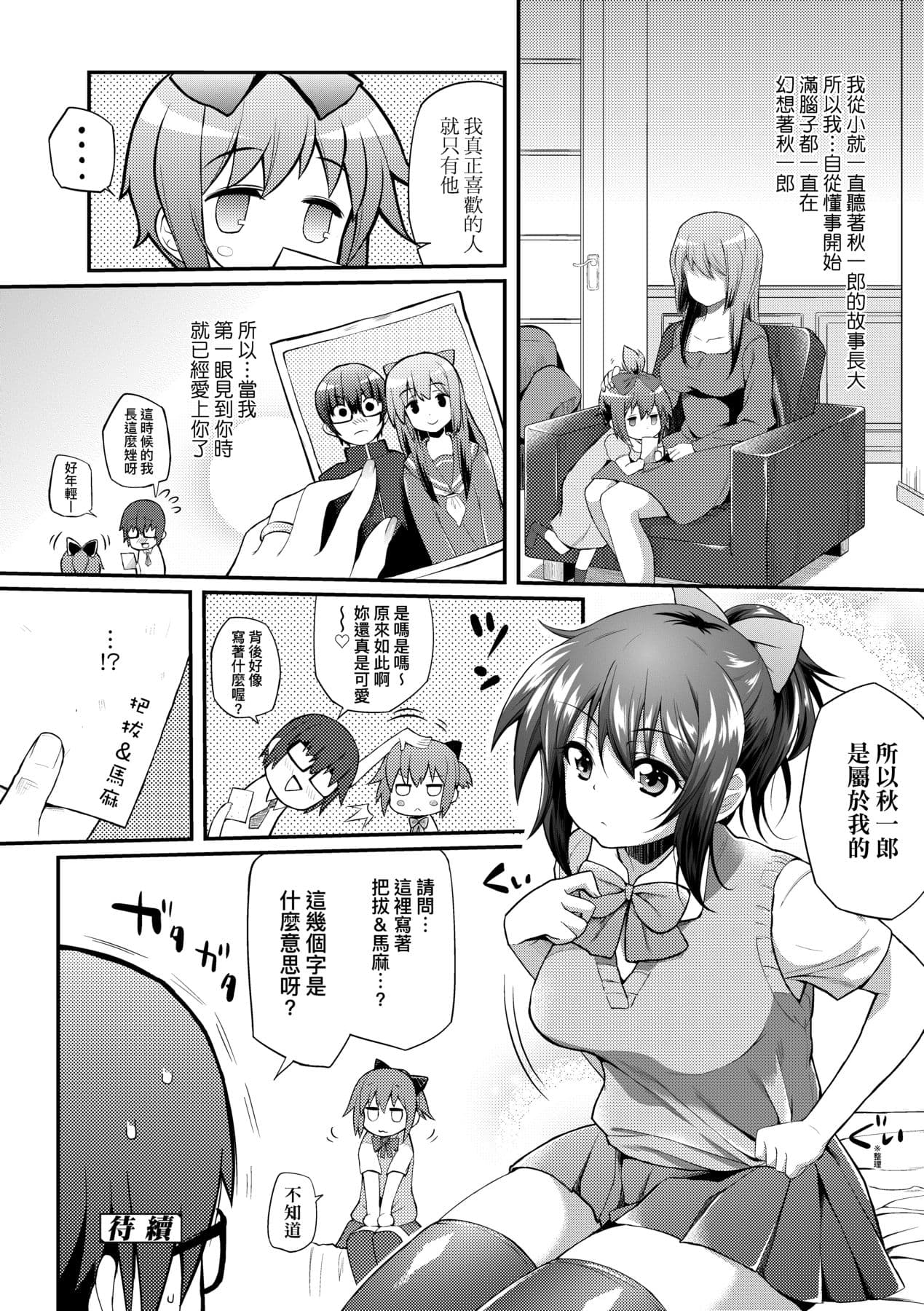 [Yakumi Benishouga] Hen na Ko demo Ii desu ka? [Chinese] [Decensored] [Digital] page 121