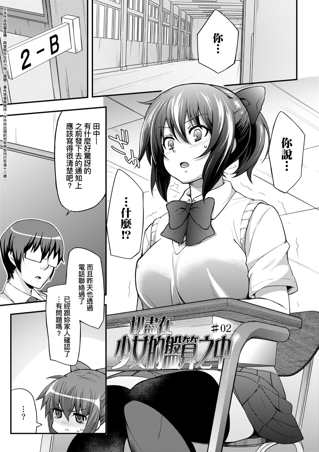 [Yakumi Benishouga] Hen na Ko demo Ii desu ka? [Chinese] [Decensored] [Digital] page 122