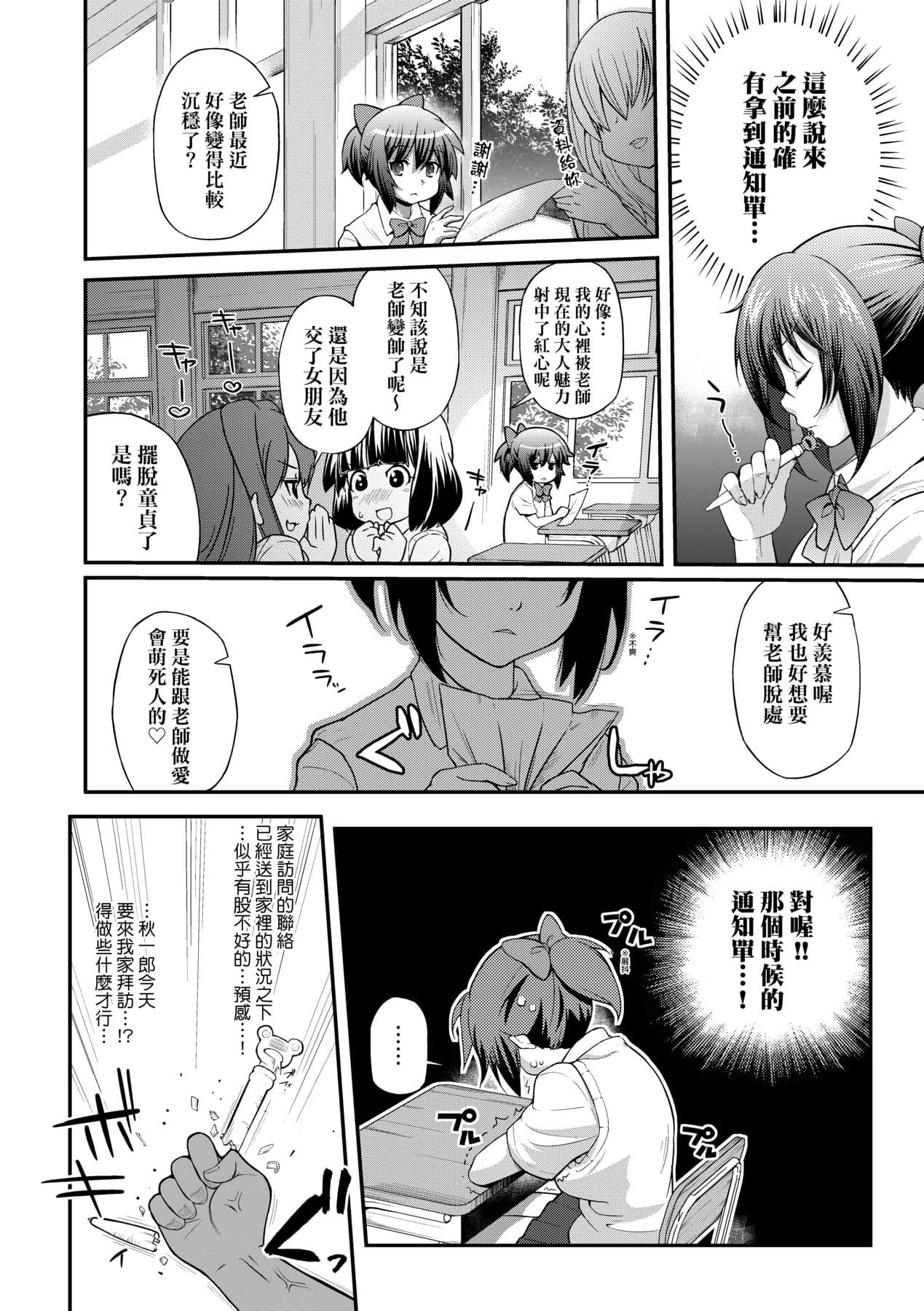 [Yakumi Benishouga] Hen na Ko demo Ii desu ka? [Chinese] [Decensored] [Digital] page 123