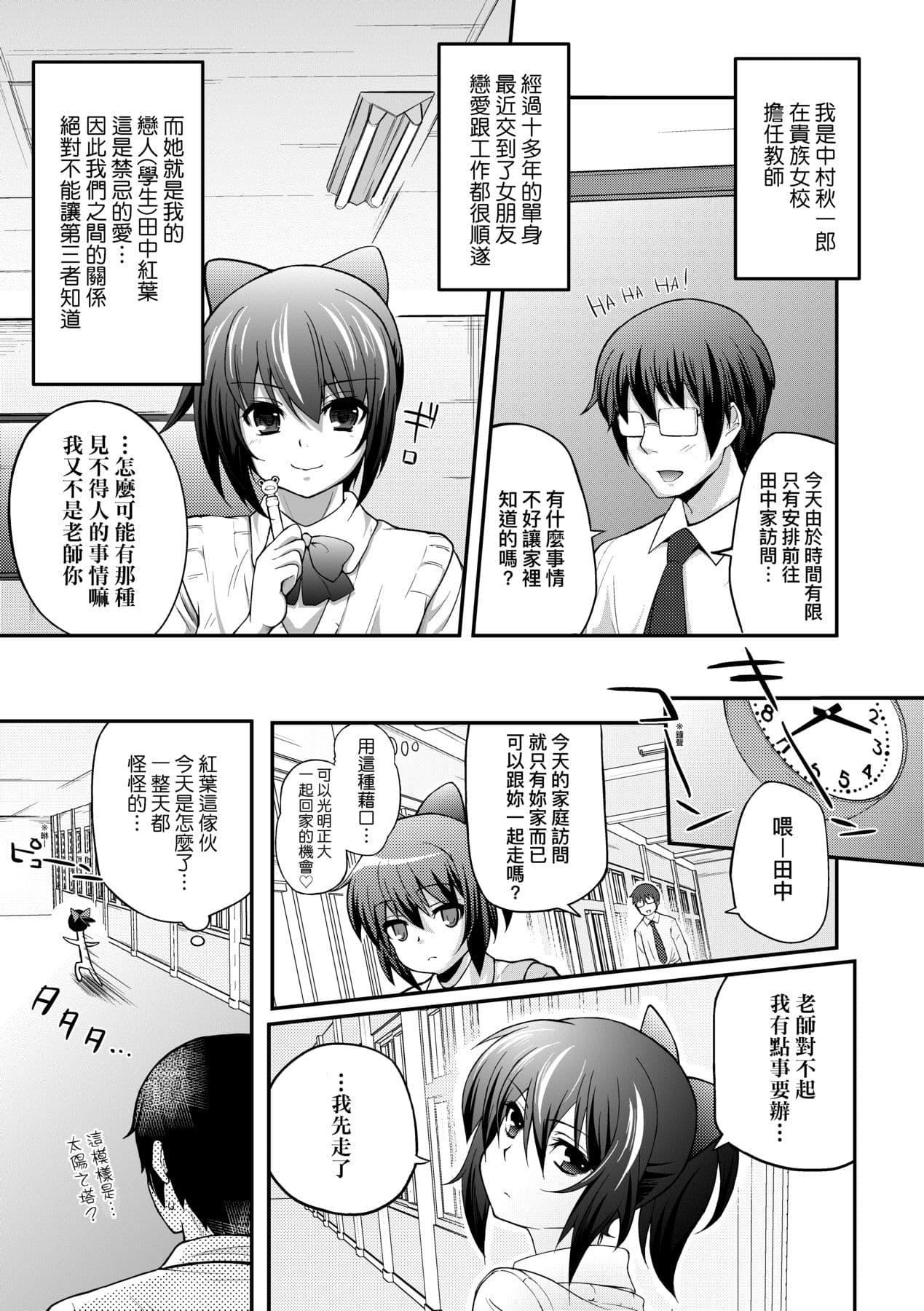 [Yakumi Benishouga] Hen na Ko demo Ii desu ka? [Chinese] [Decensored] [Digital] page 124