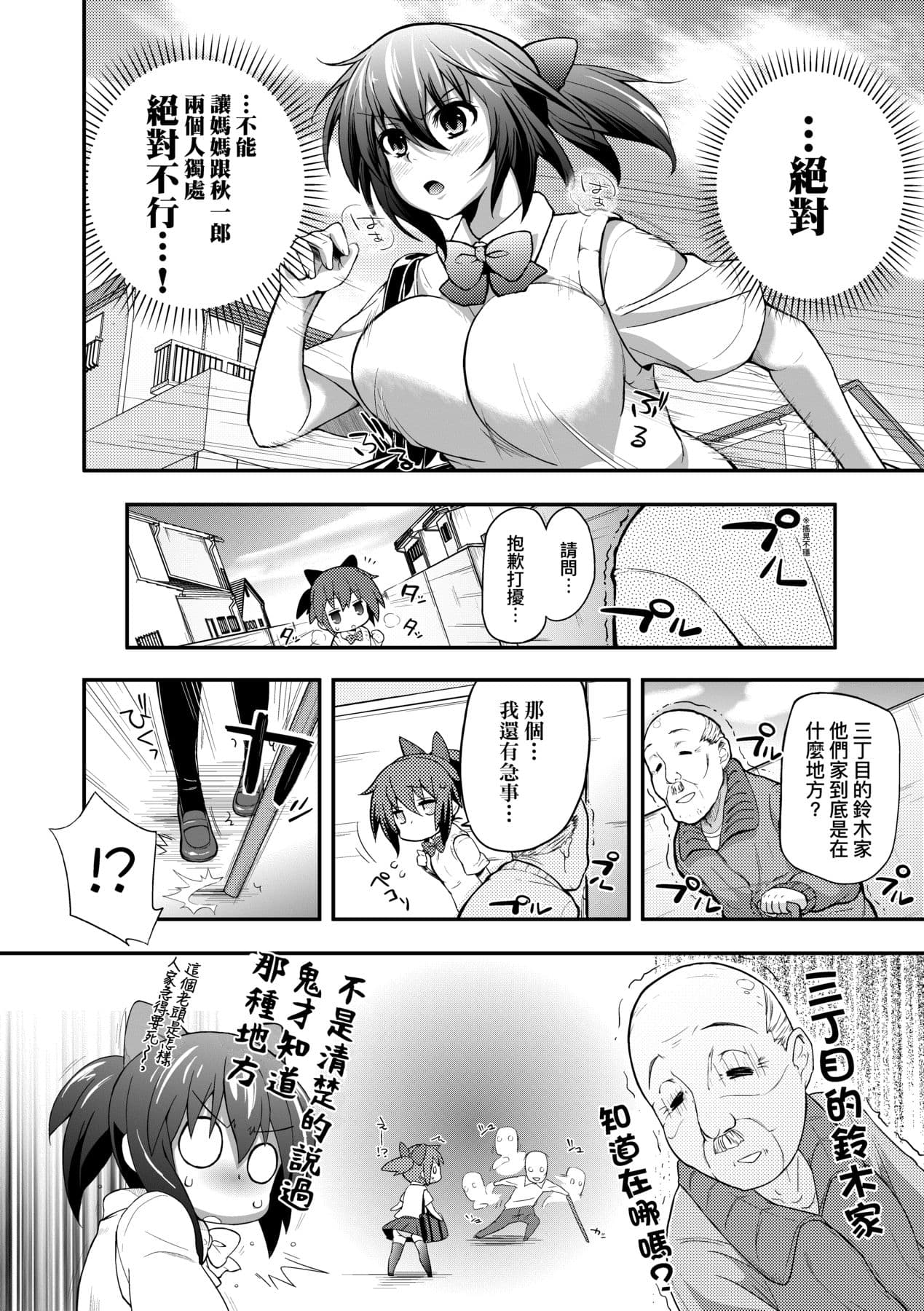 [Yakumi Benishouga] Hen na Ko demo Ii desu ka? [Chinese] [Decensored] [Digital] page 125