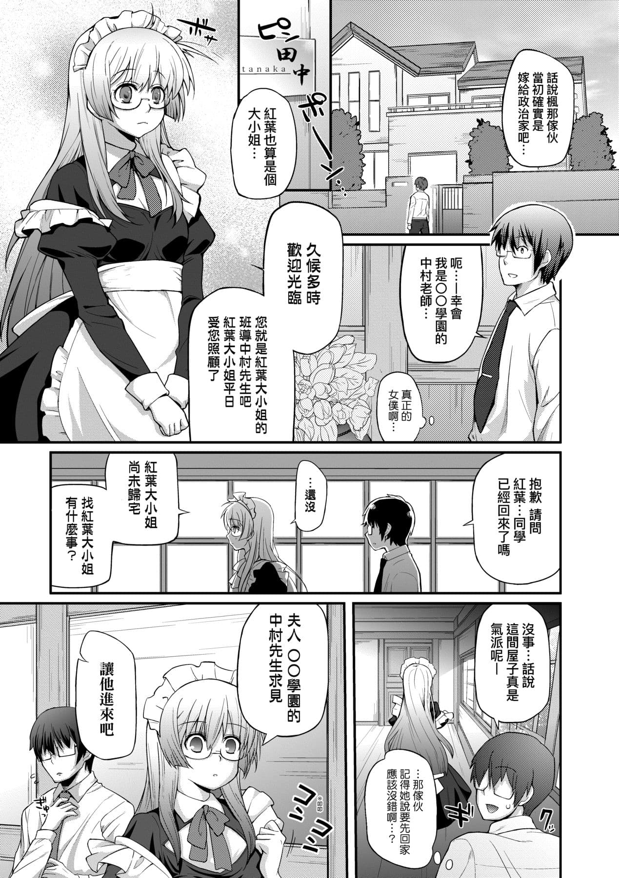 [Yakumi Benishouga] Hen na Ko demo Ii desu ka? [Chinese] [Decensored] [Digital] page 126
