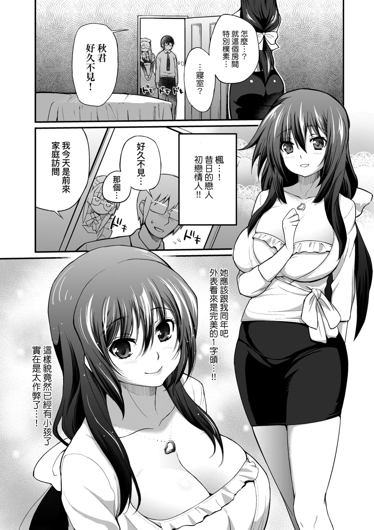 [Yakumi Benishouga] Hen na Ko demo Ii desu ka? [Chinese] [Decensored] [Digital] page 127