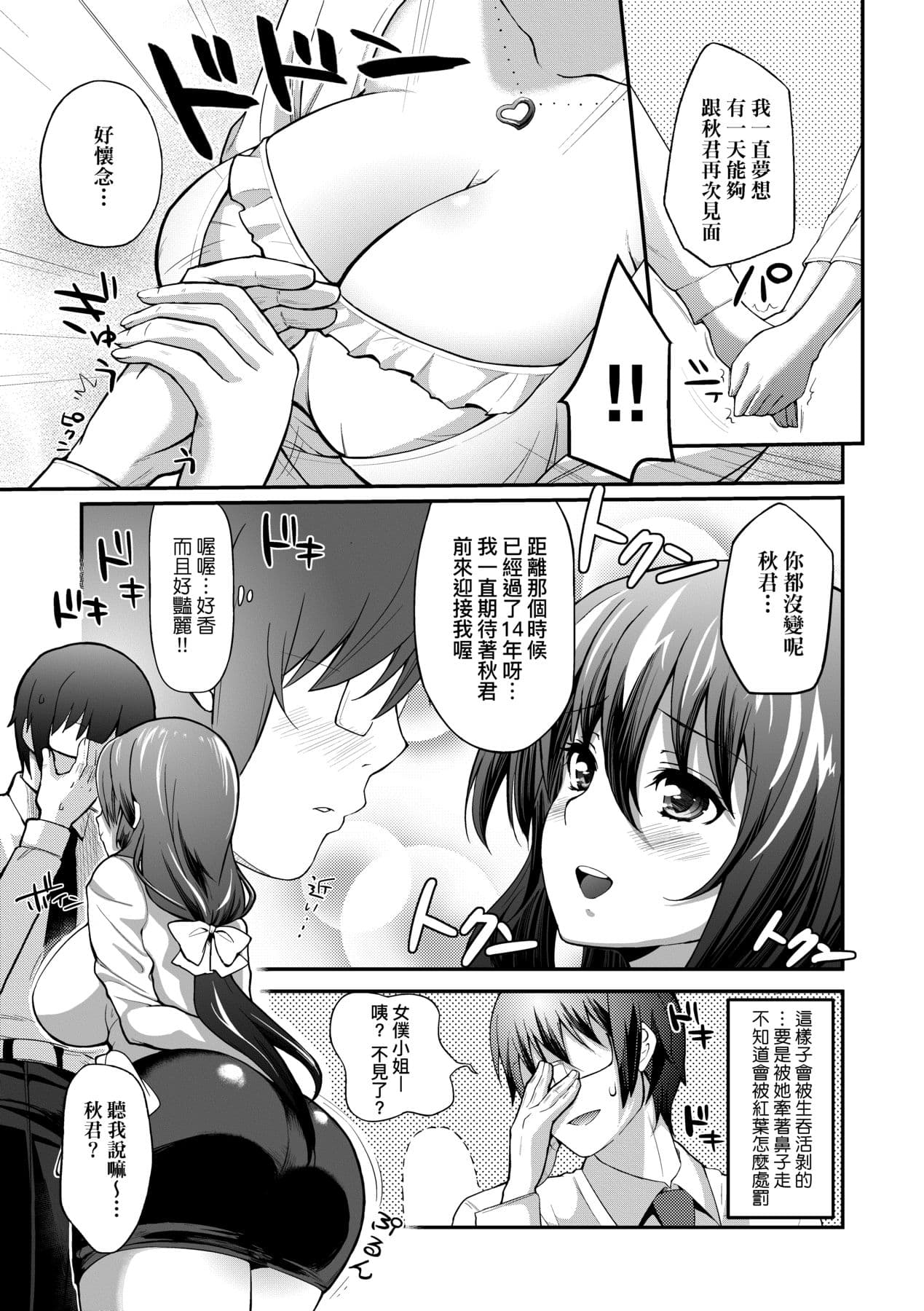 [Yakumi Benishouga] Hen na Ko demo Ii desu ka? [Chinese] [Decensored] [Digital] page 128