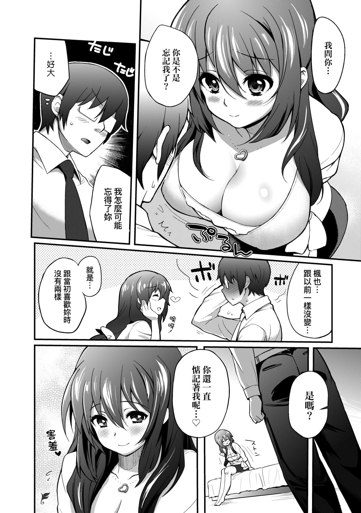 [Yakumi Benishouga] Hen na Ko demo Ii desu ka? [Chinese] [Decensored] [Digital] page 129