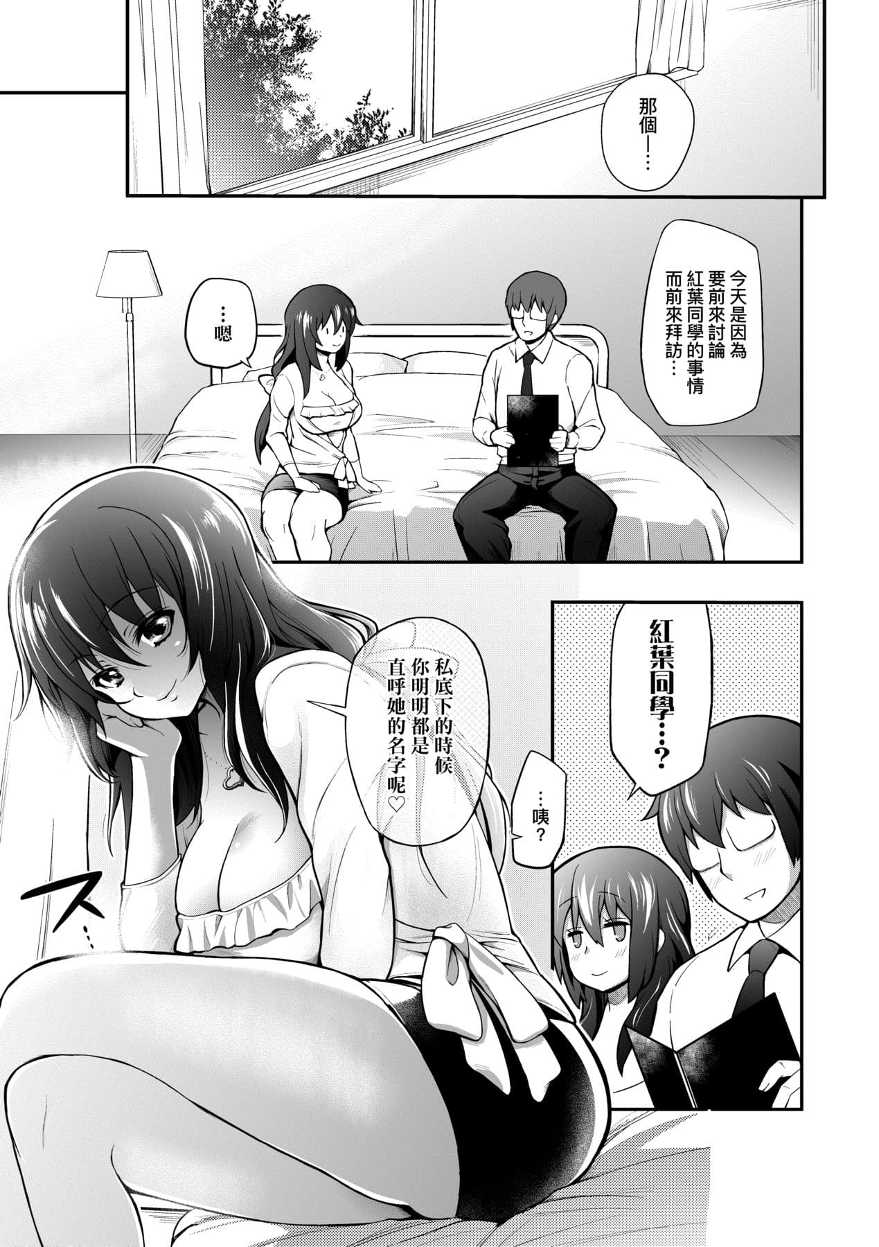 [Yakumi Benishouga] Hen na Ko demo Ii desu ka? [Chinese] [Decensored] [Digital] page 130