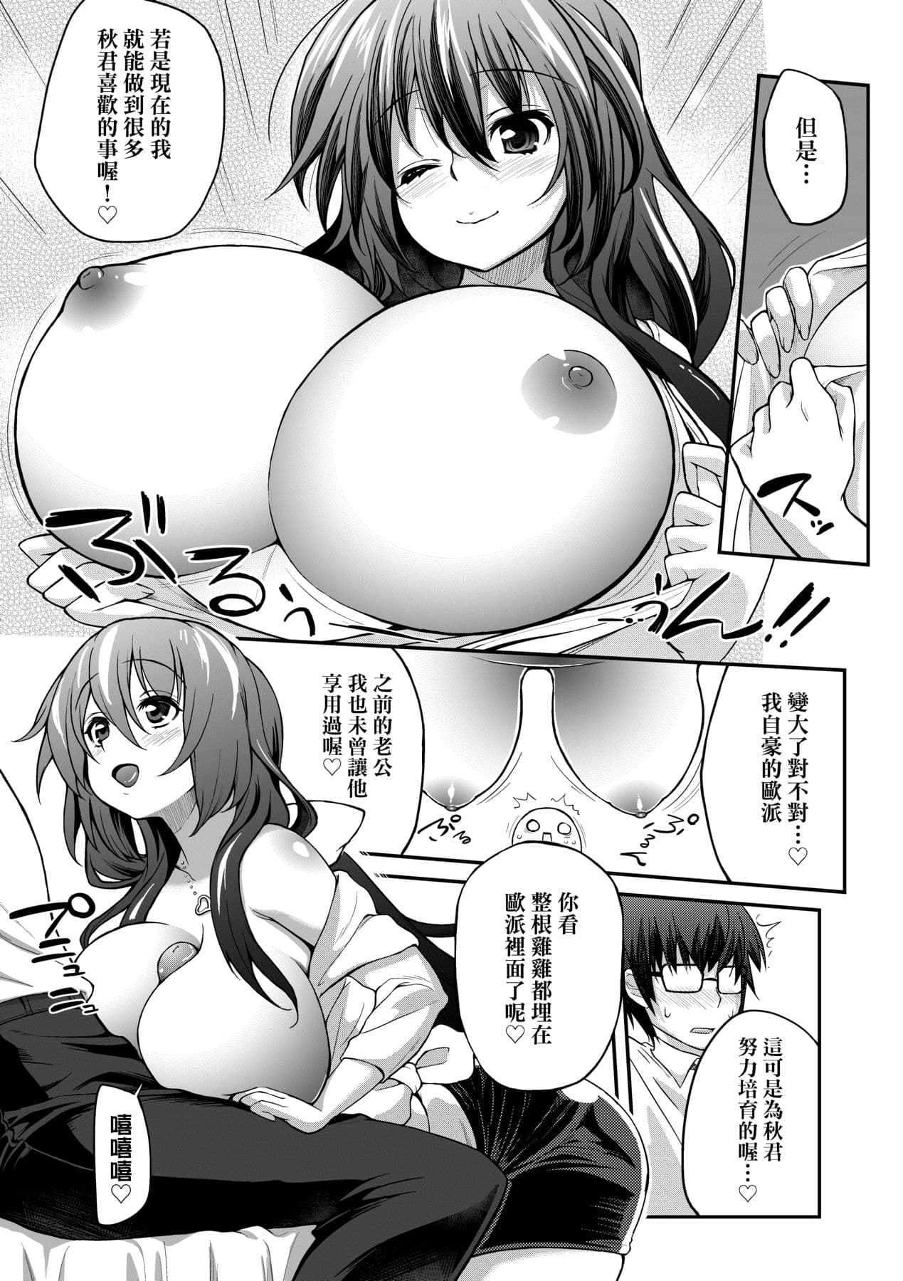 [Yakumi Benishouga] Hen na Ko demo Ii desu ka? [Chinese] [Decensored] [Digital] page 132