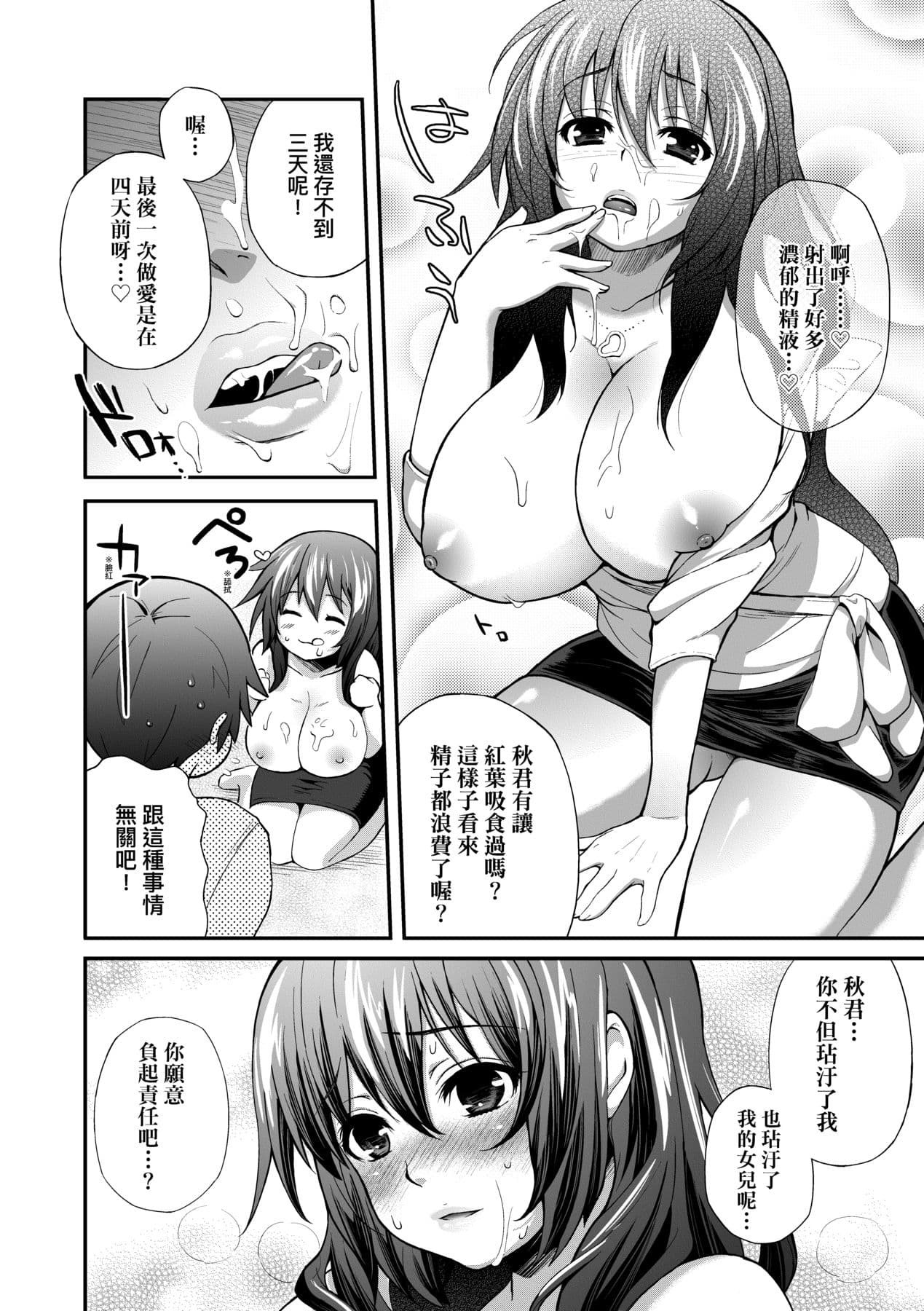 [Yakumi Benishouga] Hen na Ko demo Ii desu ka? [Chinese] [Decensored] [Digital] page 137