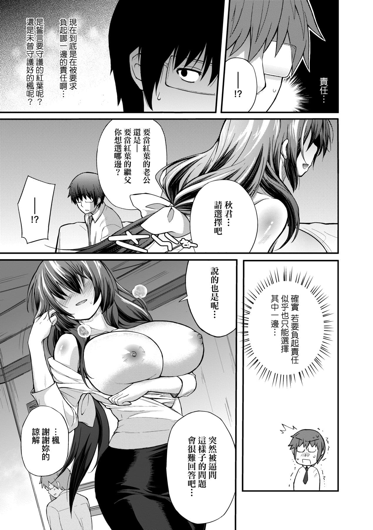 [Yakumi Benishouga] Hen na Ko demo Ii desu ka? [Chinese] [Decensored] [Digital] page 138