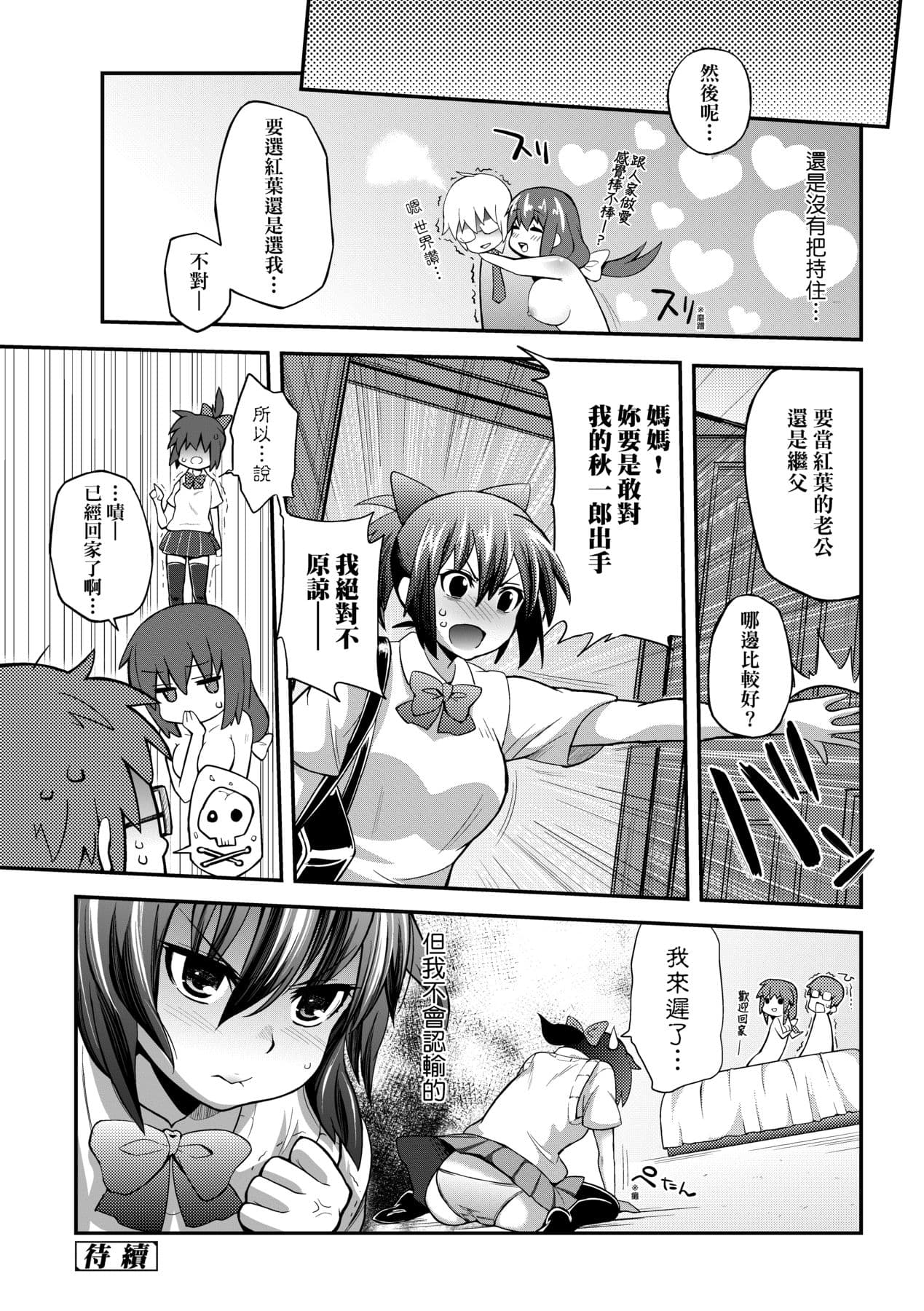 [Yakumi Benishouga] Hen na Ko demo Ii desu ka? [Chinese] [Decensored] [Digital] page 149