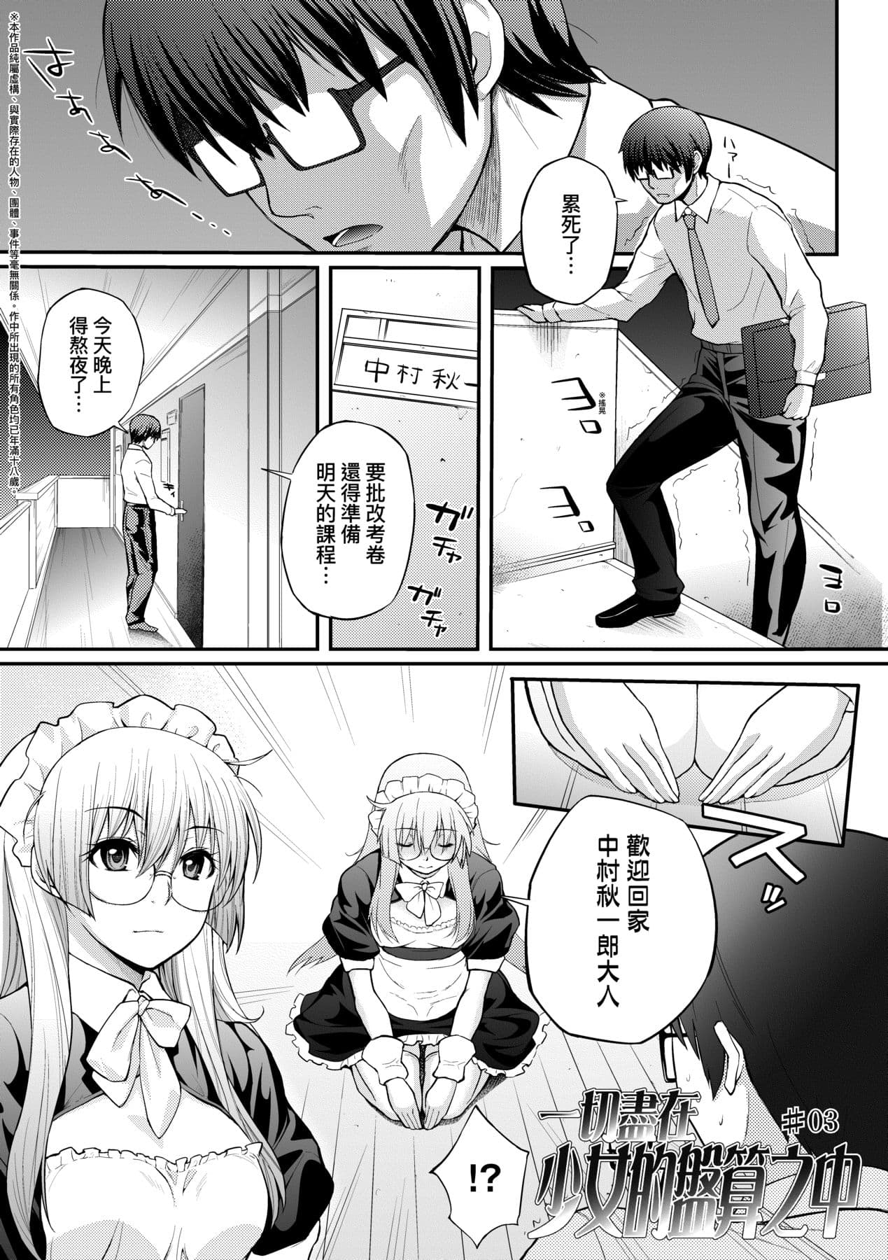 [Yakumi Benishouga] Hen na Ko demo Ii desu ka? [Chinese] [Decensored] [Digital] page 150