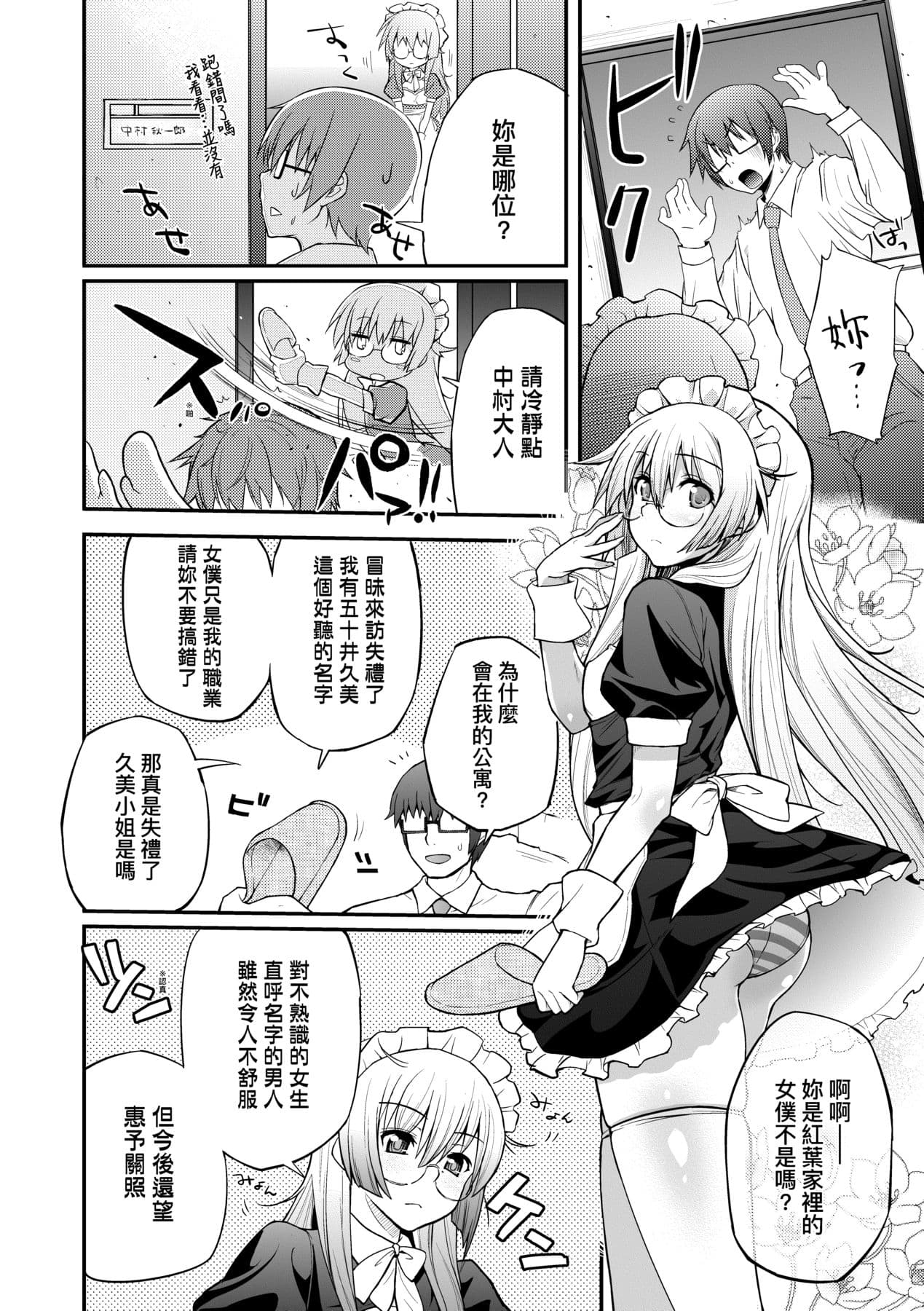 [Yakumi Benishouga] Hen na Ko demo Ii desu ka? [Chinese] [Decensored] [Digital] page 151