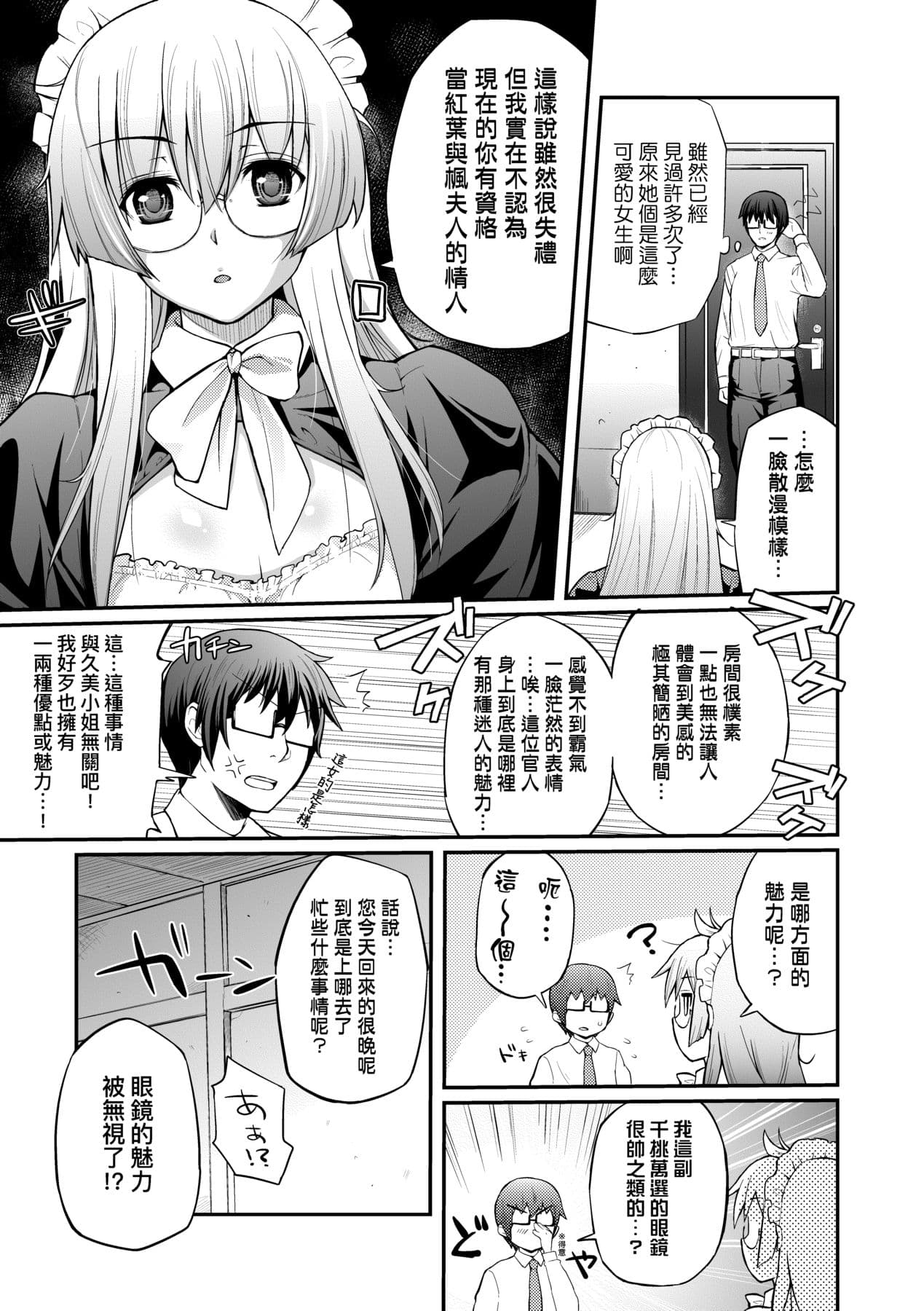 [Yakumi Benishouga] Hen na Ko demo Ii desu ka? [Chinese] [Decensored] [Digital] page 152