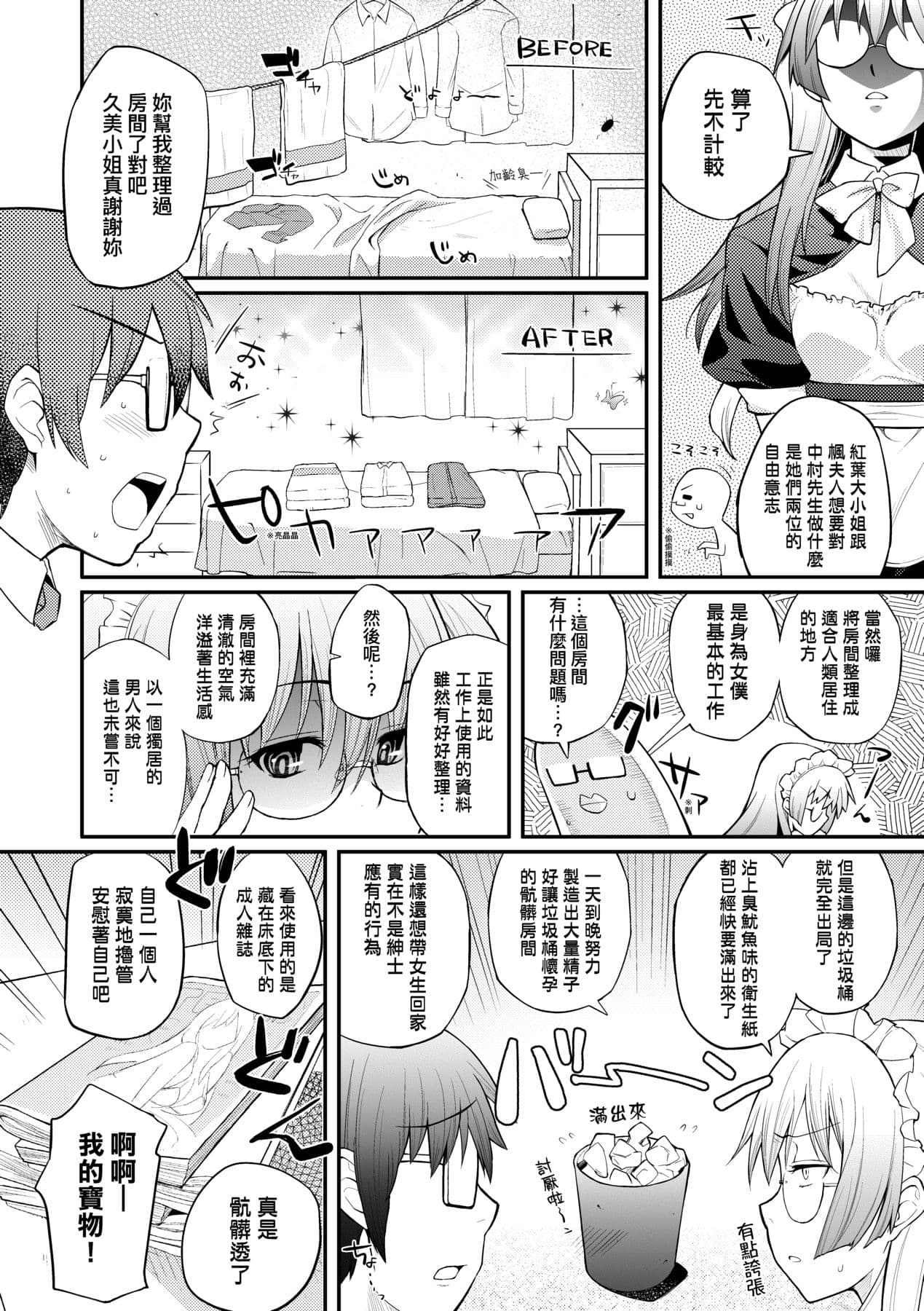 [Yakumi Benishouga] Hen na Ko demo Ii desu ka? [Chinese] [Decensored] [Digital] page 155