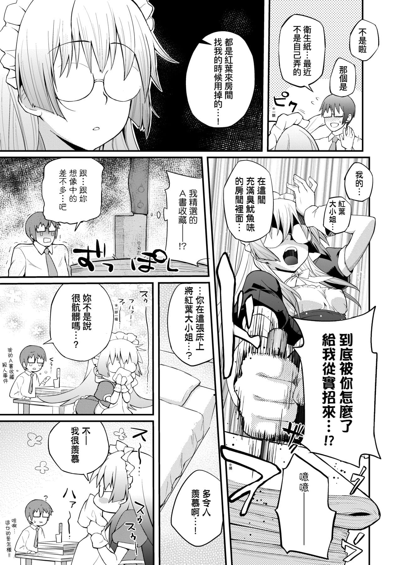 [Yakumi Benishouga] Hen na Ko demo Ii desu ka? [Chinese] [Decensored] [Digital] page 156