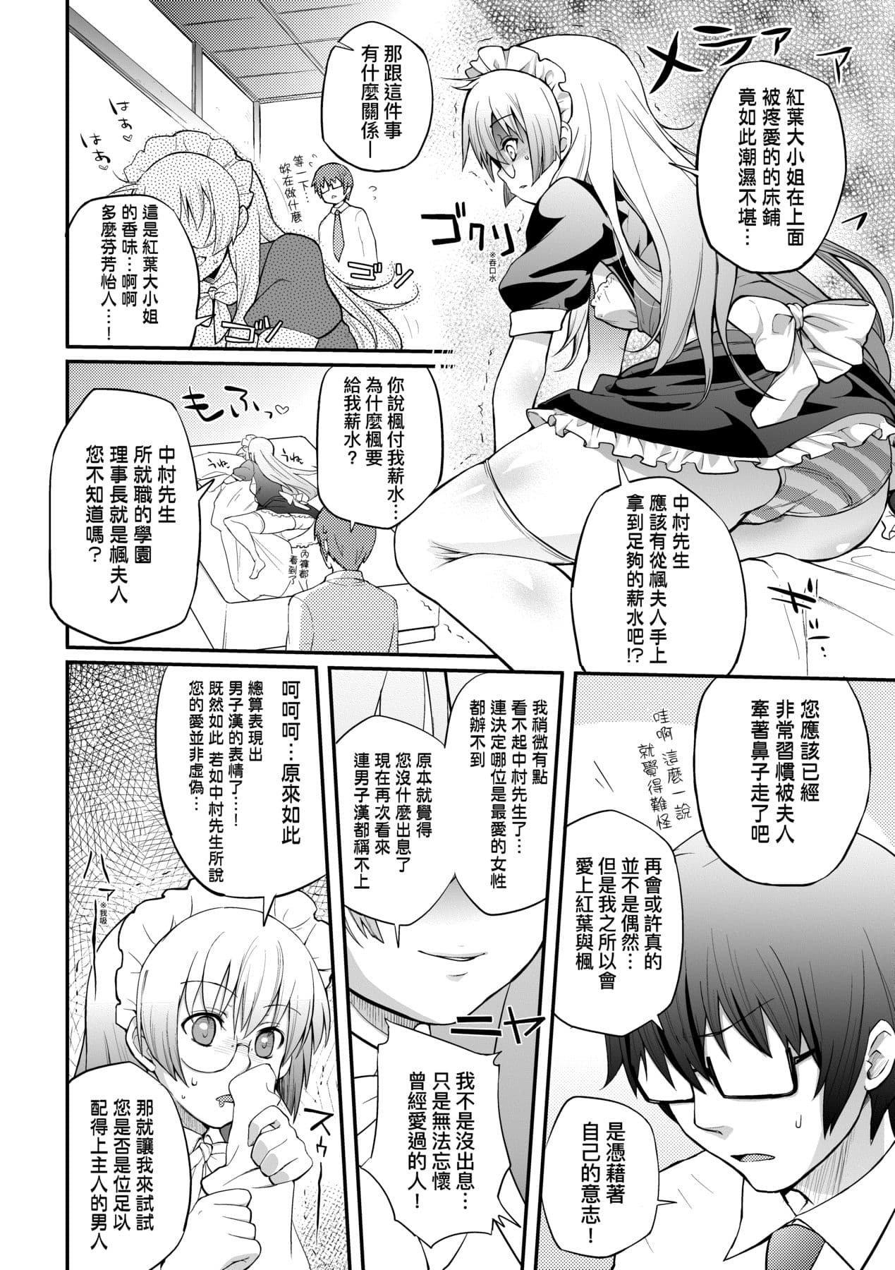 [Yakumi Benishouga] Hen na Ko demo Ii desu ka? [Chinese] [Decensored] [Digital] page 157