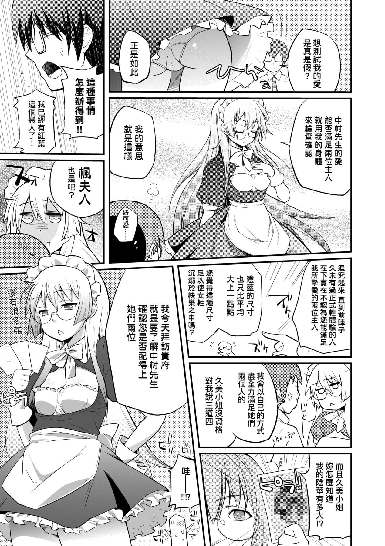 [Yakumi Benishouga] Hen na Ko demo Ii desu ka? [Chinese] [Decensored] [Digital] page 158