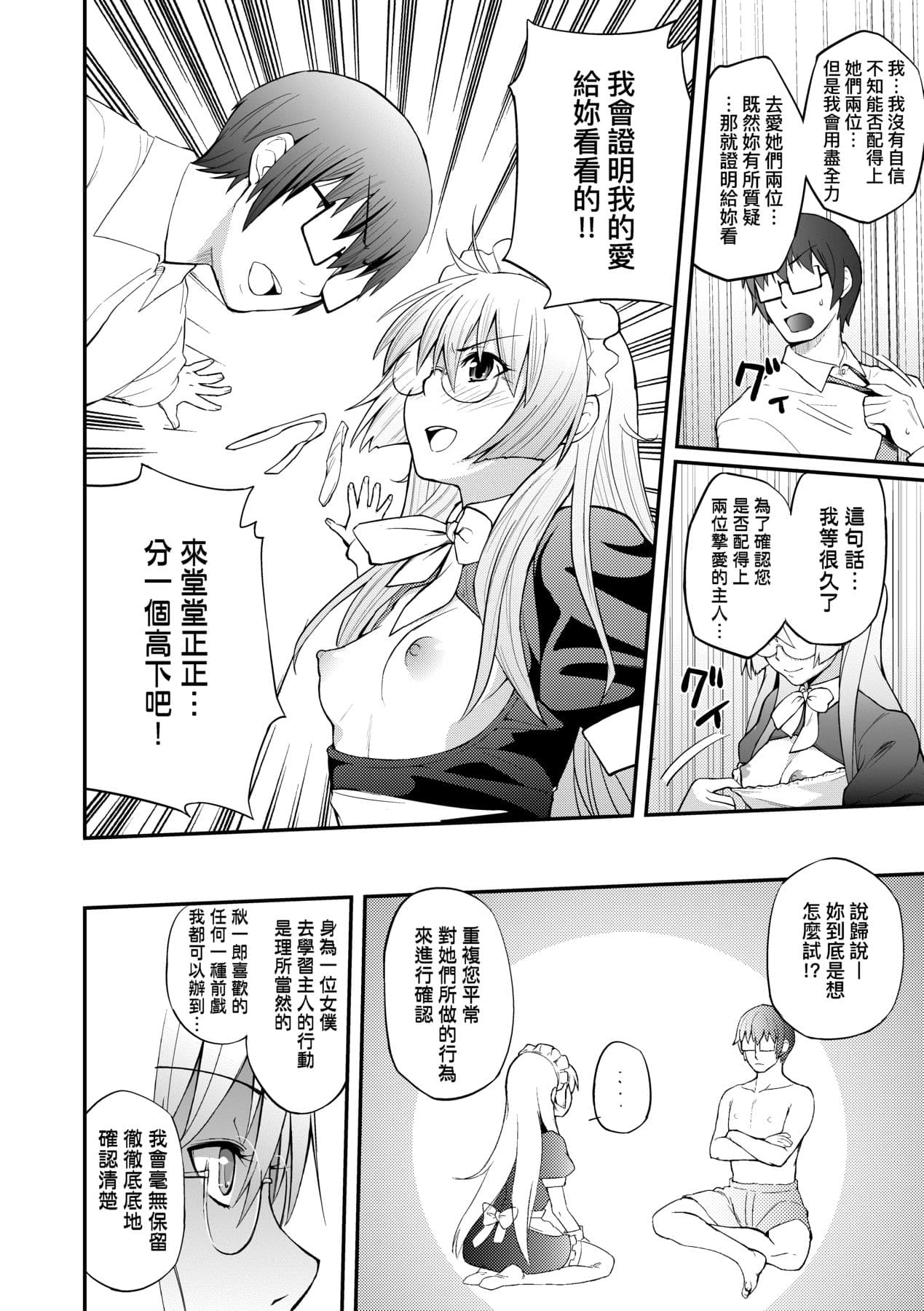 [Yakumi Benishouga] Hen na Ko demo Ii desu ka? [Chinese] [Decensored] [Digital] page 159