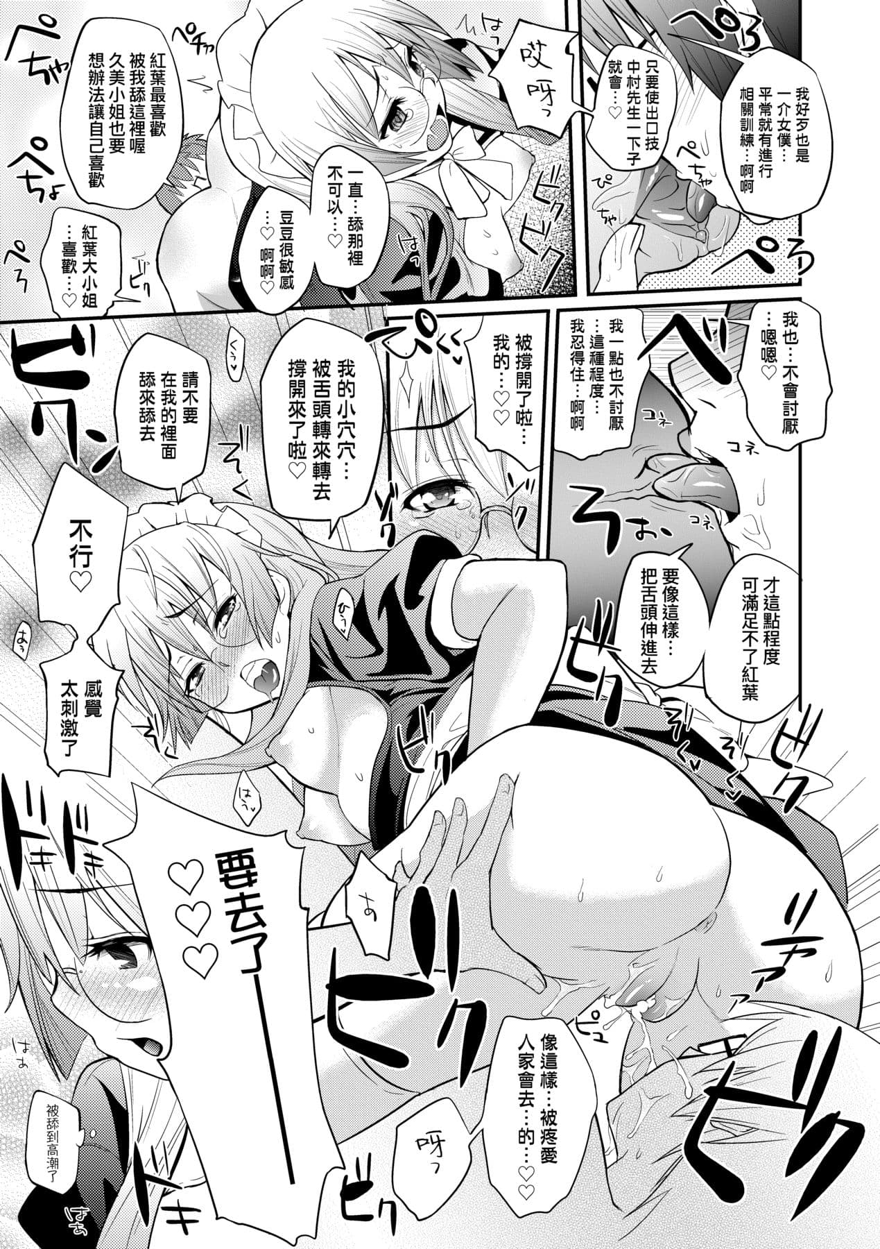 [Yakumi Benishouga] Hen na Ko demo Ii desu ka? [Chinese] [Decensored] [Digital] page 164