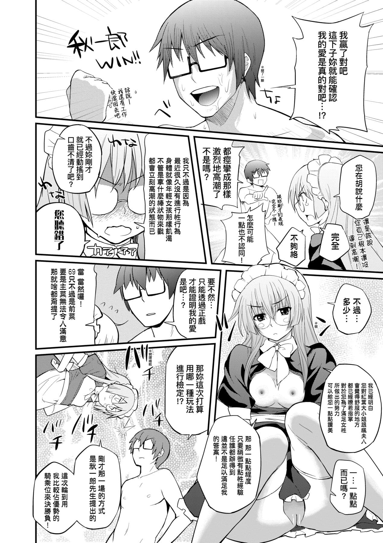[Yakumi Benishouga] Hen na Ko demo Ii desu ka? [Chinese] [Decensored] [Digital] page 165