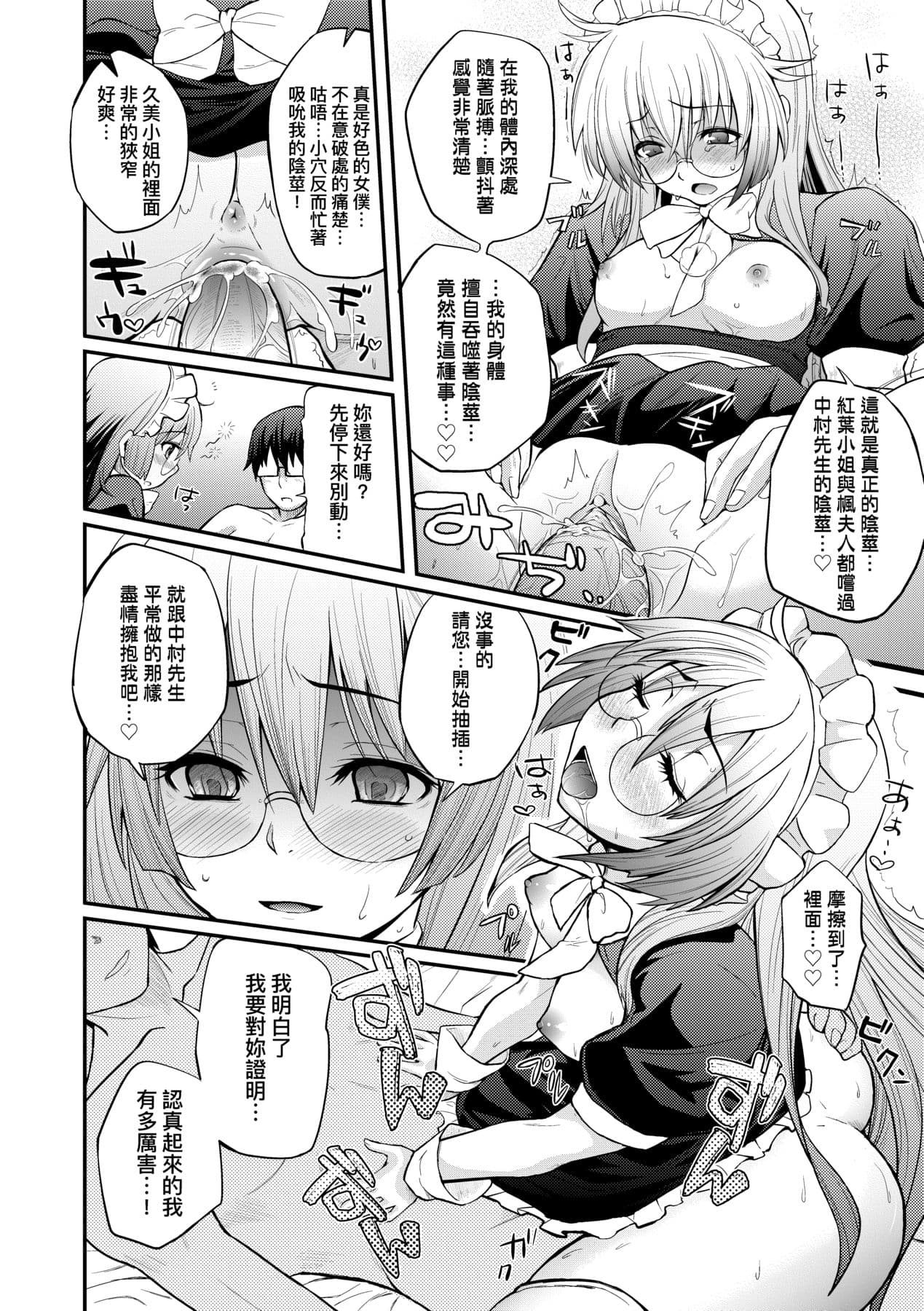 [Yakumi Benishouga] Hen na Ko demo Ii desu ka? [Chinese] [Decensored] [Digital] page 167