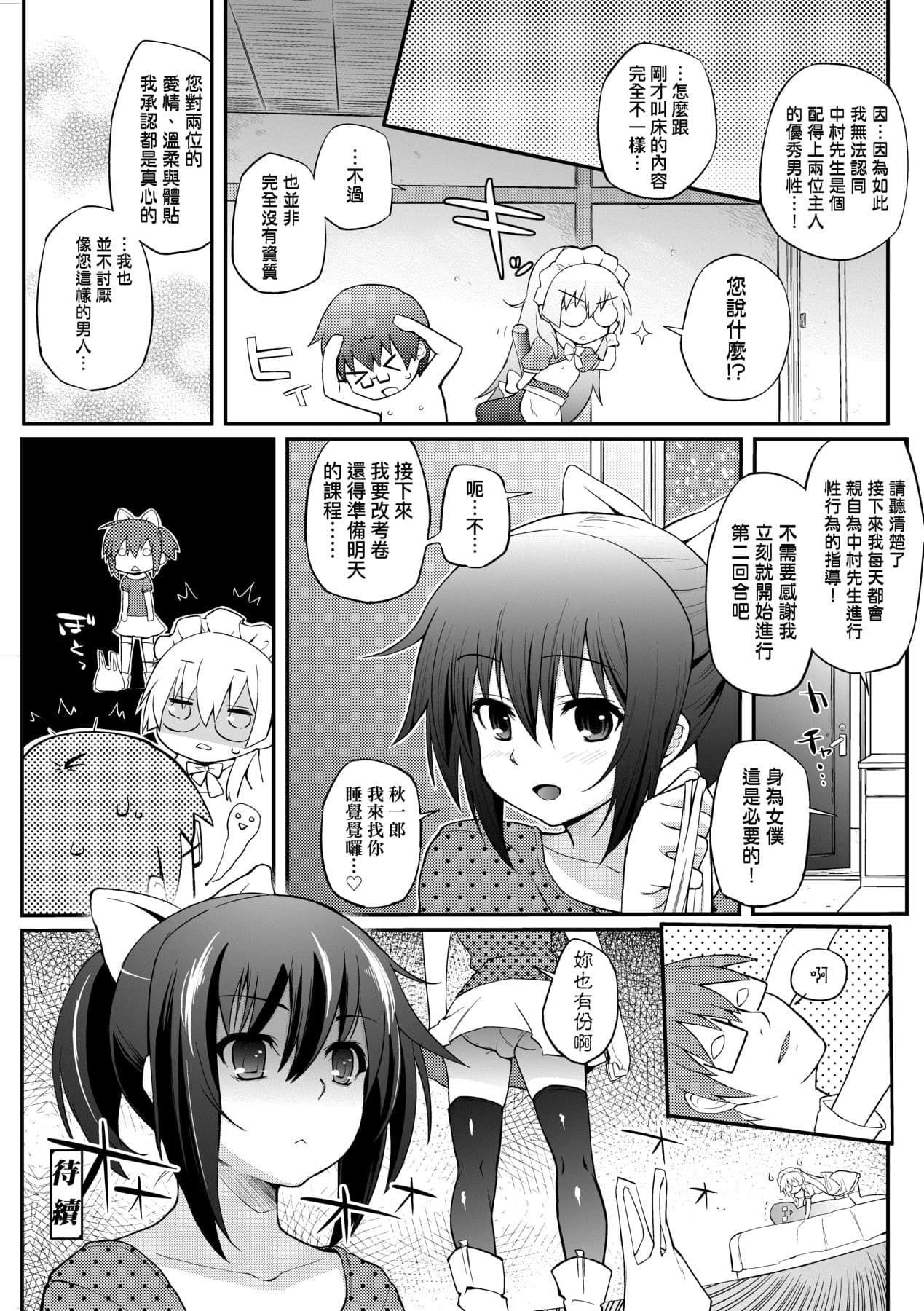 [Yakumi Benishouga] Hen na Ko demo Ii desu ka? [Chinese] [Decensored] [Digital] page 175