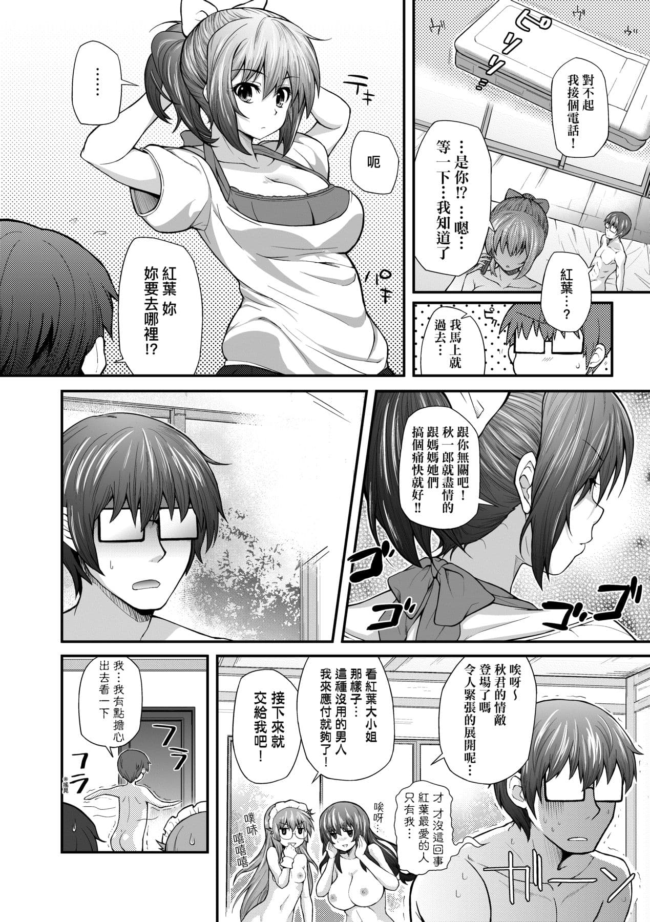 [Yakumi Benishouga] Hen na Ko demo Ii desu ka? [Chinese] [Decensored] [Digital] page 179
