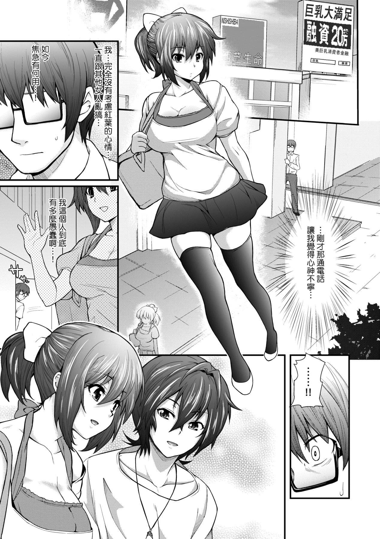 [Yakumi Benishouga] Hen na Ko demo Ii desu ka? [Chinese] [Decensored] [Digital] page 180