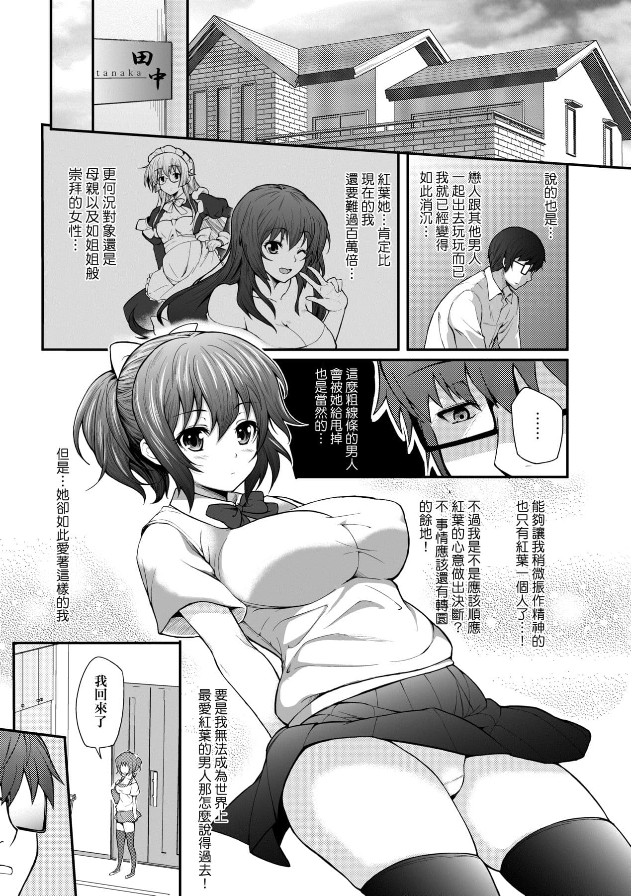 [Yakumi Benishouga] Hen na Ko demo Ii desu ka? [Chinese] [Decensored] [Digital] page 182