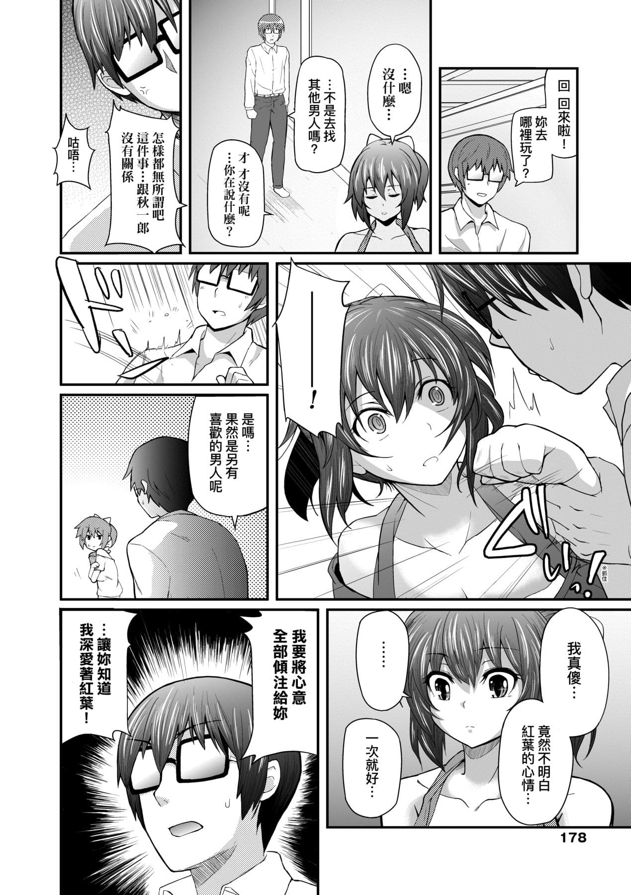 [Yakumi Benishouga] Hen na Ko demo Ii desu ka? [Chinese] [Decensored] [Digital] page 183