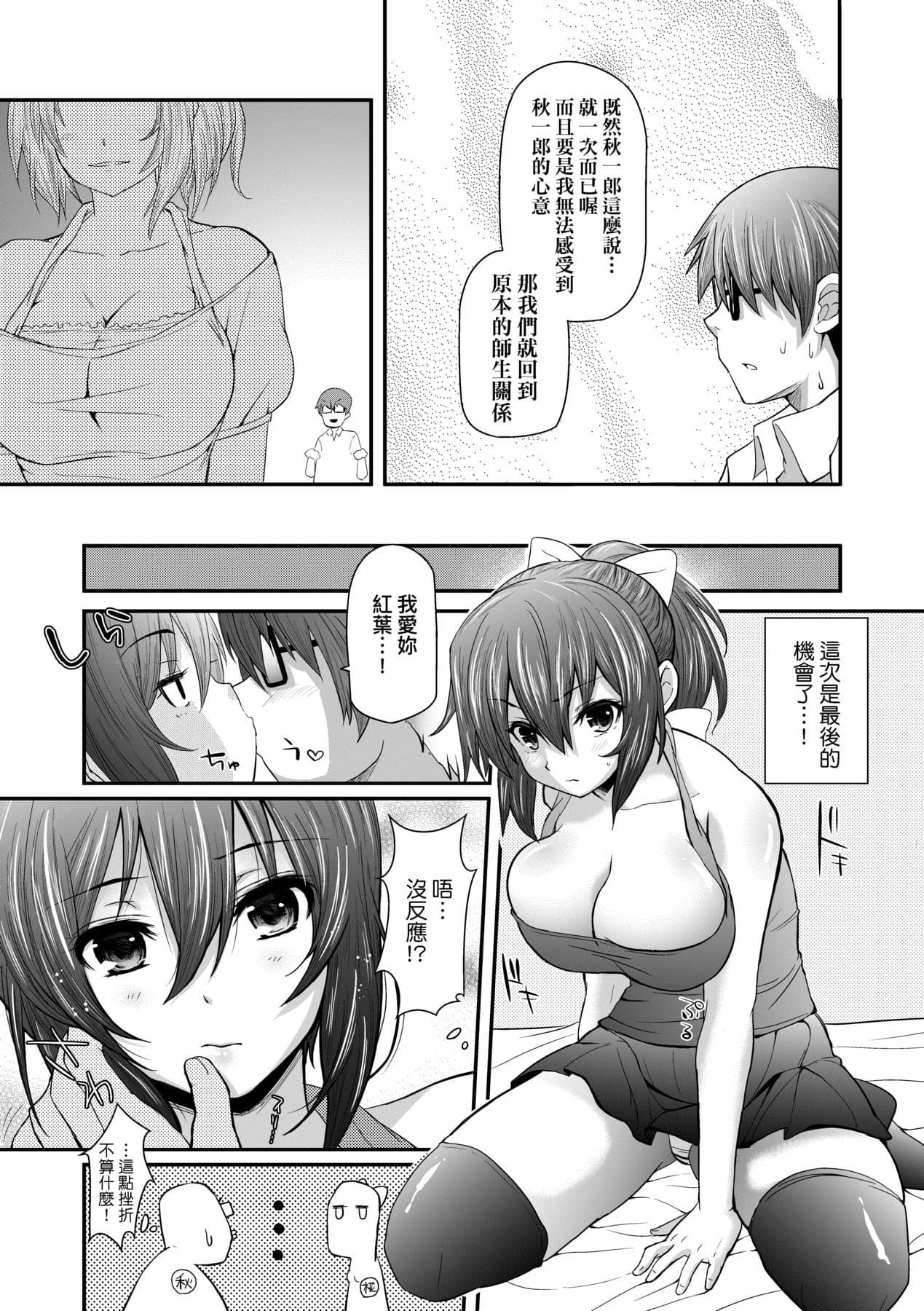 [Yakumi Benishouga] Hen na Ko demo Ii desu ka? [Chinese] [Decensored] [Digital] page 184